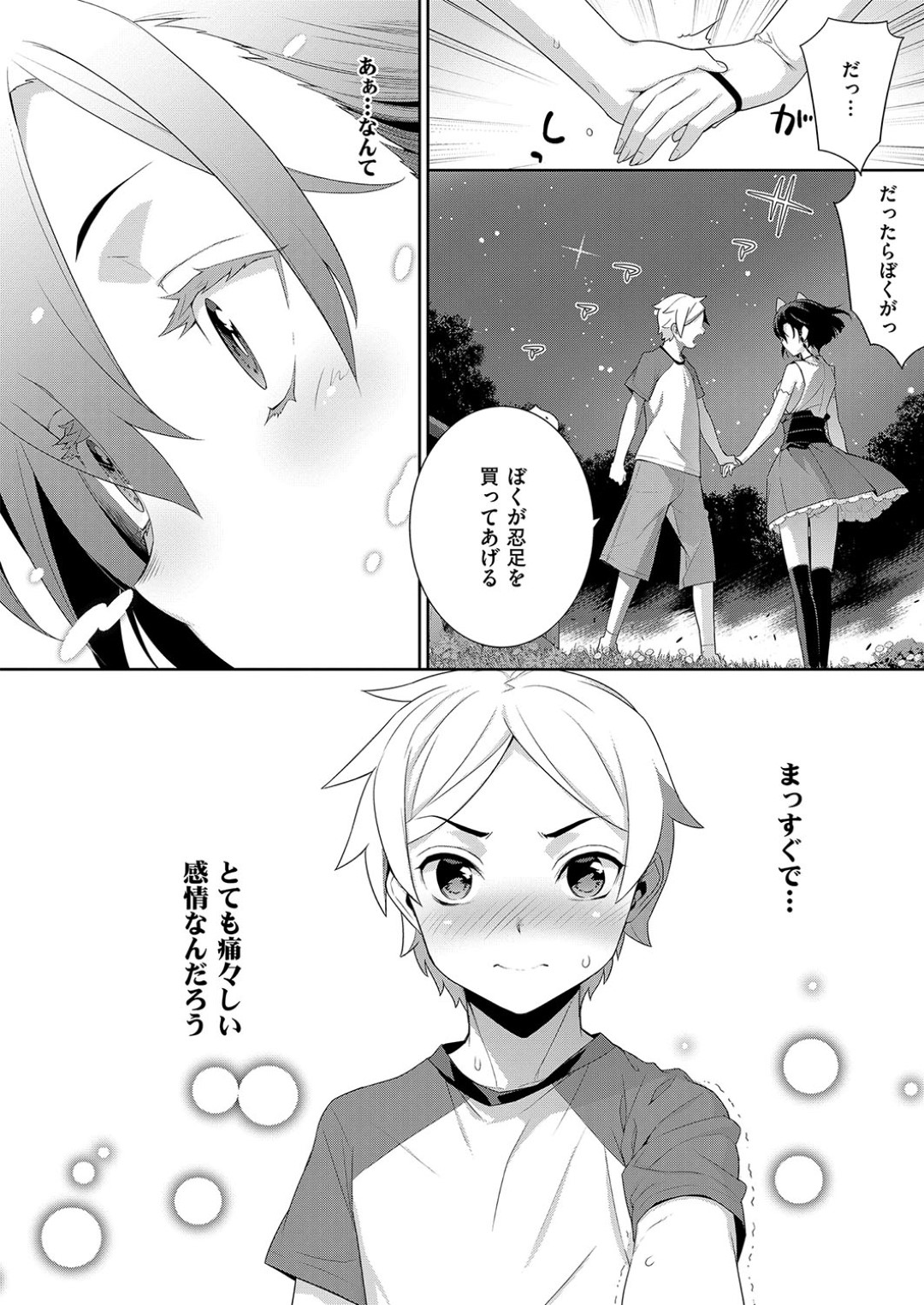 【エロ漫画】神隠しにあった少年の前に現れた謎のスレンダー少女…彼に興味津々な彼女は茂みに隠れて筆おろしエッチしてしまう！【稍日向:一夜の街】