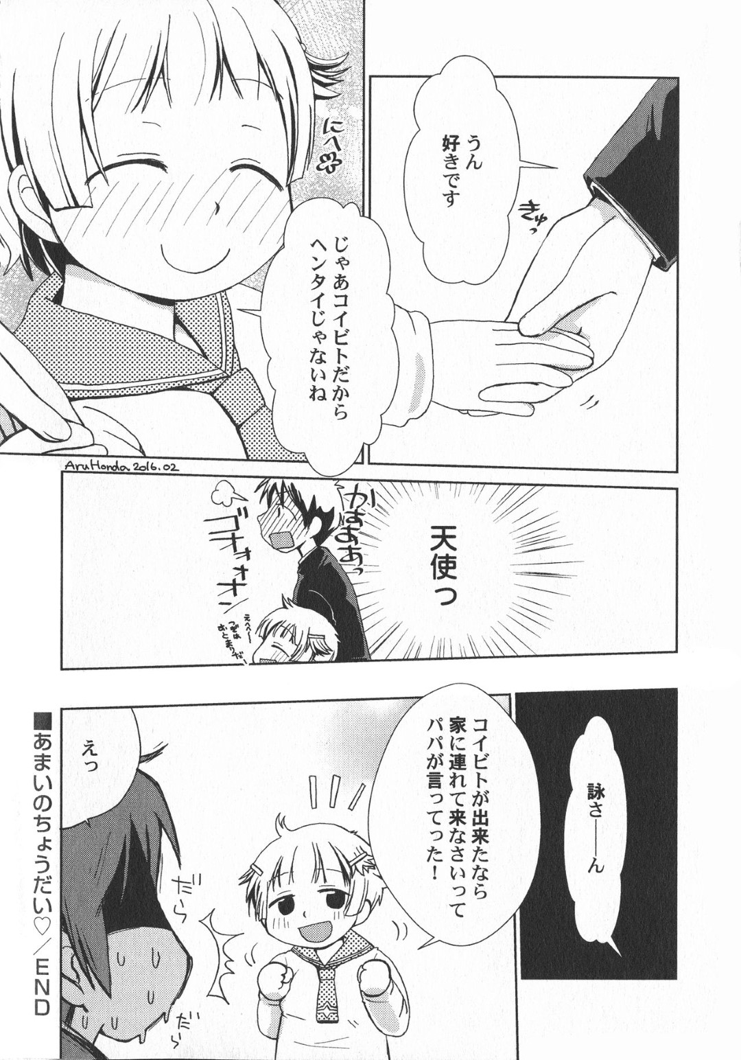 【エロ漫画】主人公と野外でこっそりエッチなことをするぽっちゃりJK…彼に従順な彼女は中出しセックスでイキまくる！【ほんだある:あまいのちょうだい♡】