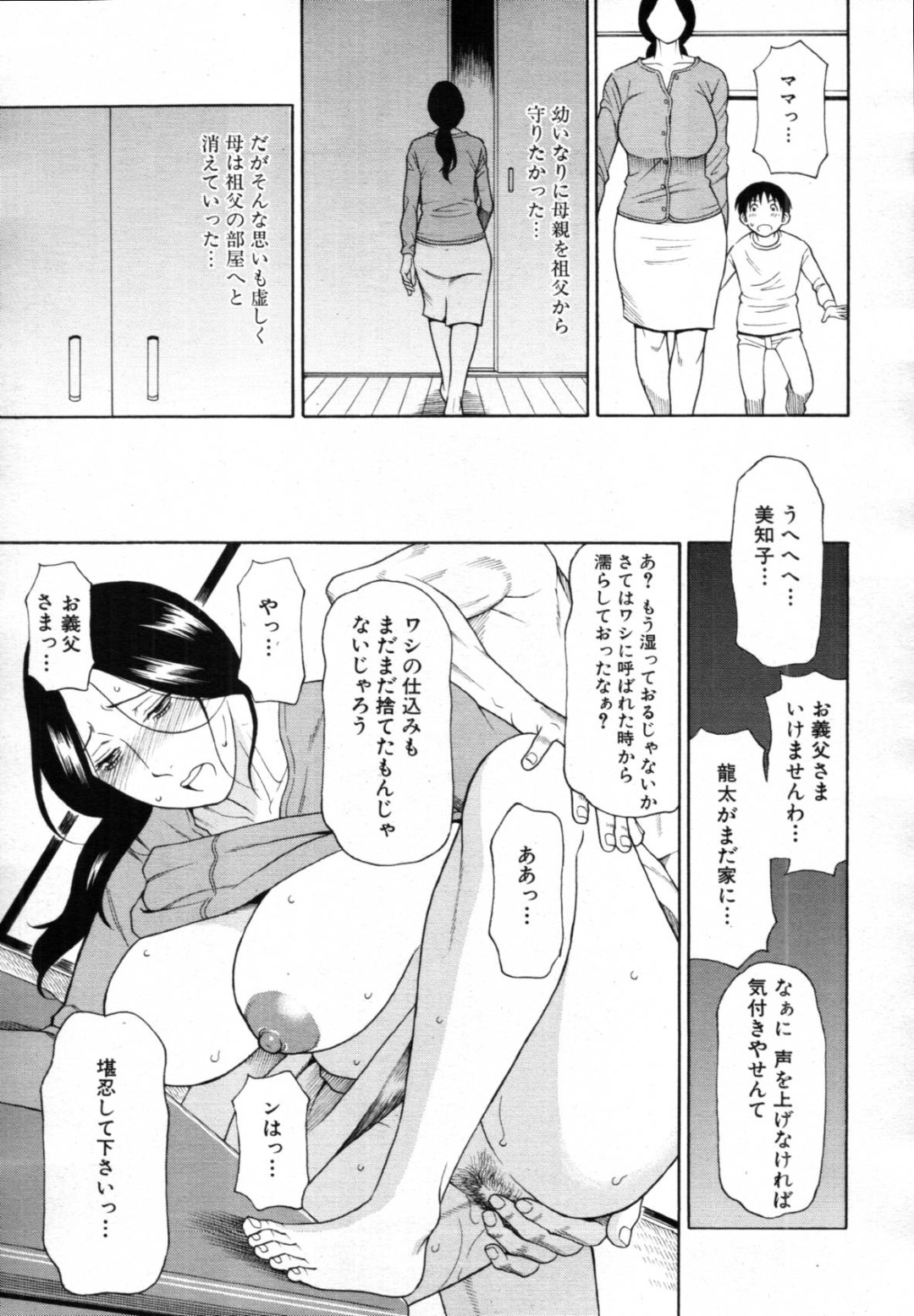 【エロ漫画】息子に見られているとも知らず義父から調教を受けるむっちりママ…やられ放題な彼女は亀甲縛りされた状態で犯されたり、飲尿させられたりとハードプレイを受ける！【タカスギコウ:どうしようもない母の唄】