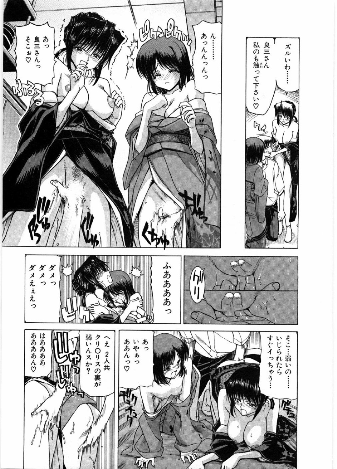 【エロ漫画】婚約者の男とひたすら3Pエッチし続ける娘とその母…積極的に彼に求める彼女たちは着物のまま着衣ハメでアクメ絶頂する！【堀博昭:女郎蜘蛛】