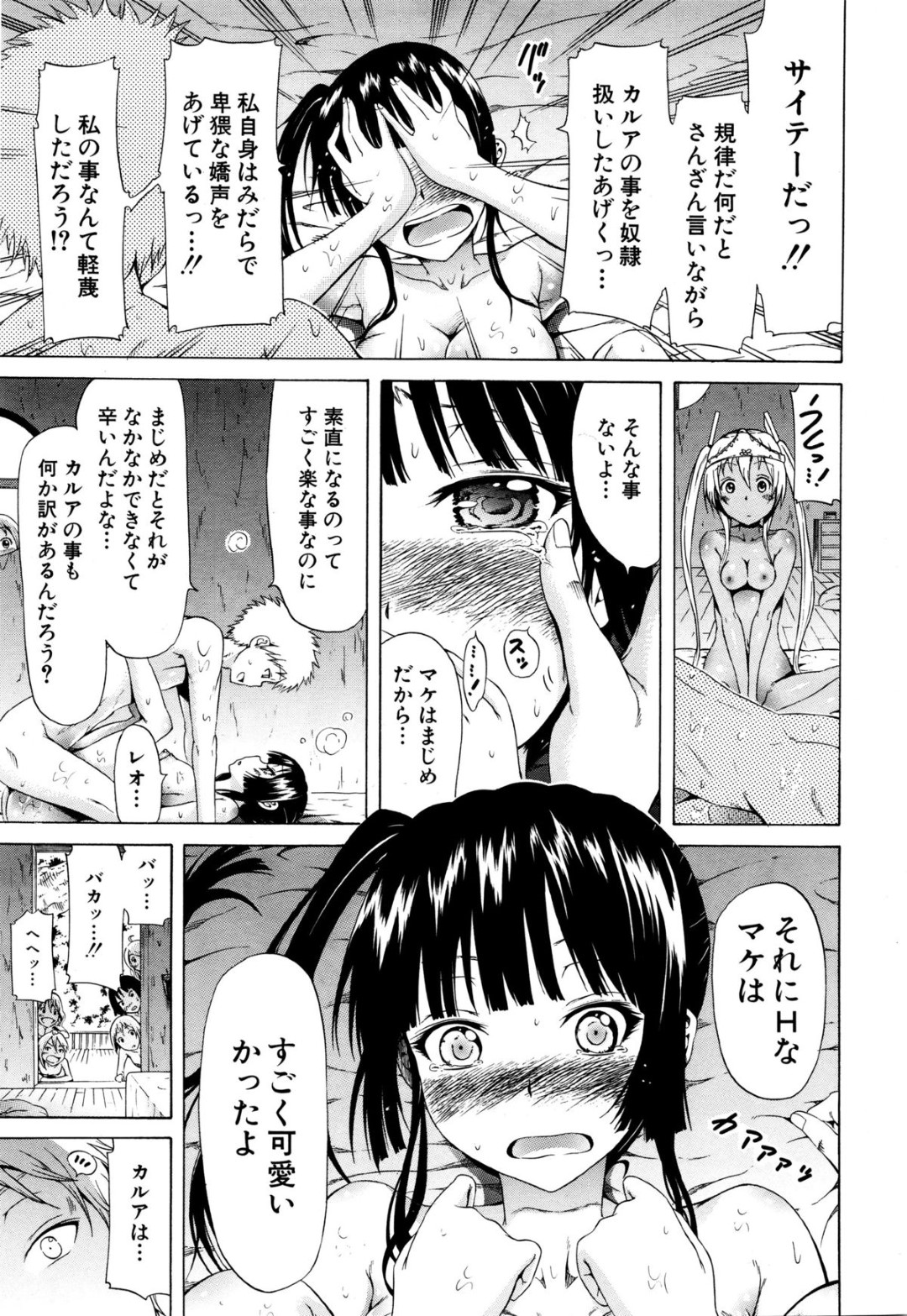 【エロ漫画】村で唯一の男と野外エッチしまくる淫乱褐色少女…発情を抑えられない彼女は積極的に対面座位や騎乗位で腰を振りまくる！【赤月みゅうと:リンガフランカ！！ 第5話】