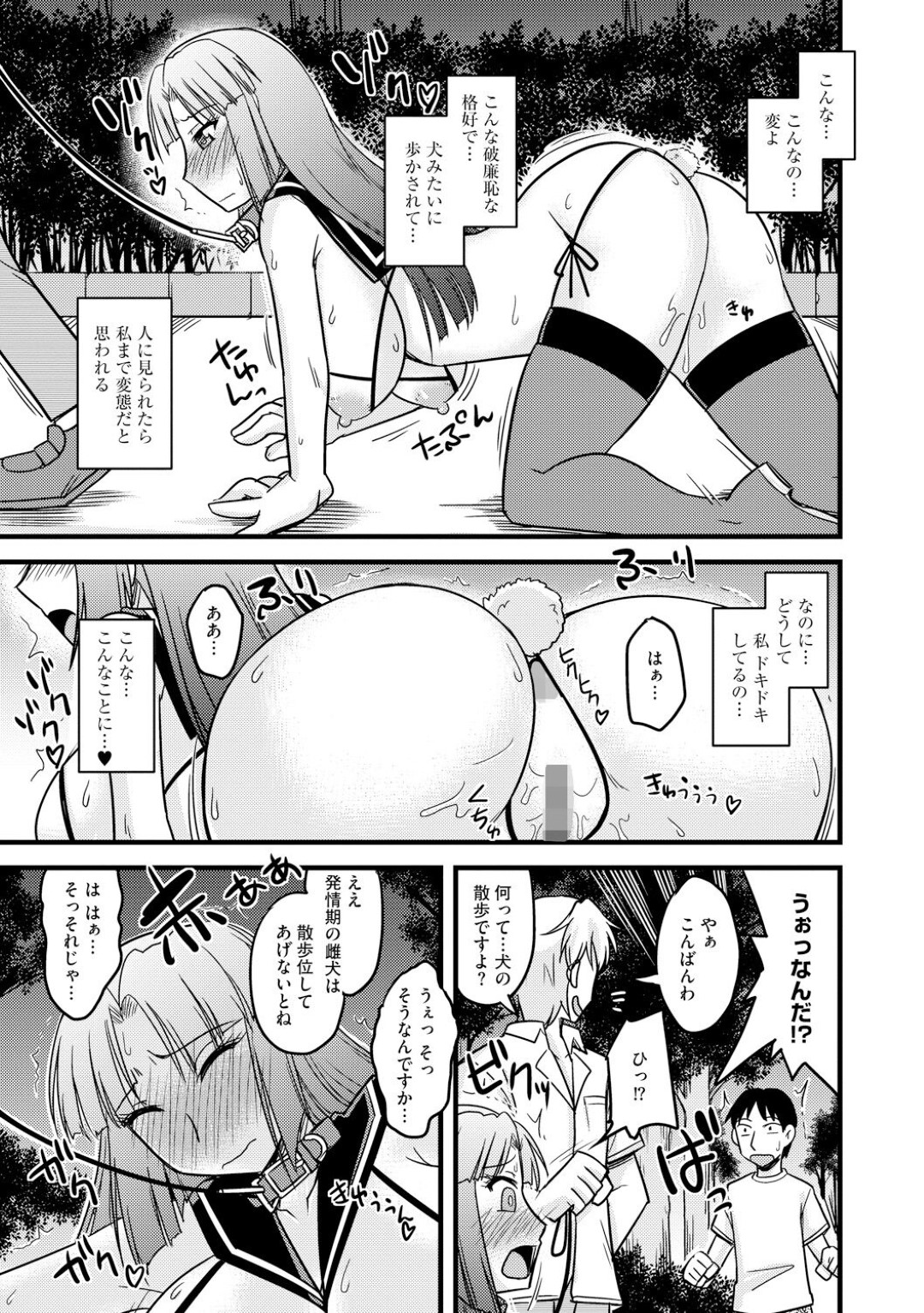 【エロ漫画】チャラ男からエッチな調教を受け続ける爆乳マゾJK…彼に従順な彼女は学校でこっそりクンニされたり、野外セックスさせられてアへ顔で善がりまくる！【神宮小川:とろ乳ねっとり】