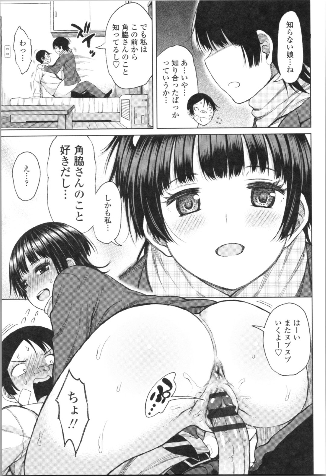 【エロ漫画】知り合いの男と勢いでエッチしてしまうムチムチショートヘアJK…見かけに反して淫乱で積極的な彼女は制服姿のまま騎乗位で腰を振っては大量中出しでイキまくる！【長い草:あの日の記憶】