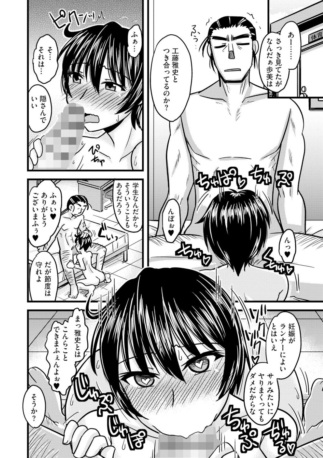 【エロ漫画】監督にマッサージと称されてエッチなことをされる陸上JK…やられ放題と化した彼女は中出しファックまでもされるようになっていき、ボテ腹妊娠しても尚ヤり続ける淫乱女に堕ちる！【神宮小川:監督の言う事は絶対っ！？】