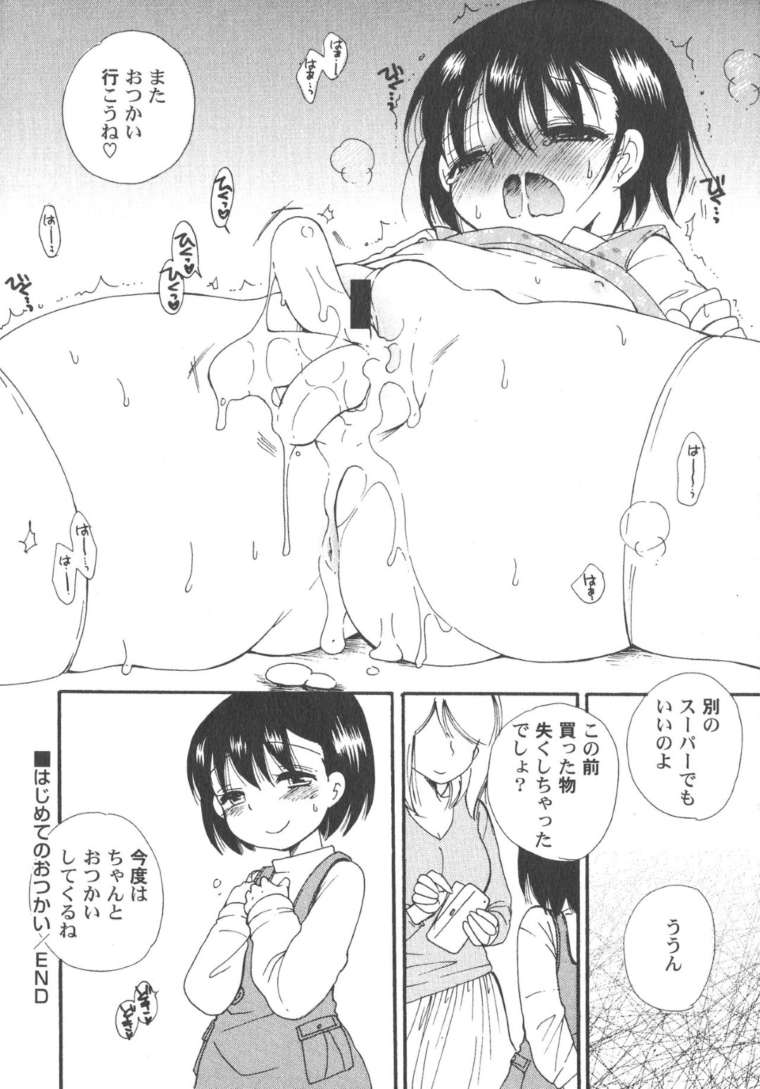 【エロ漫画】年上男とエッチし続ける貧乳ロリ少女…彼に従順な彼女はクンニやアナル責めなどを受けたり、中出しセックスで感じまくったりする！【BENNY'S:はじめてのおつかい】