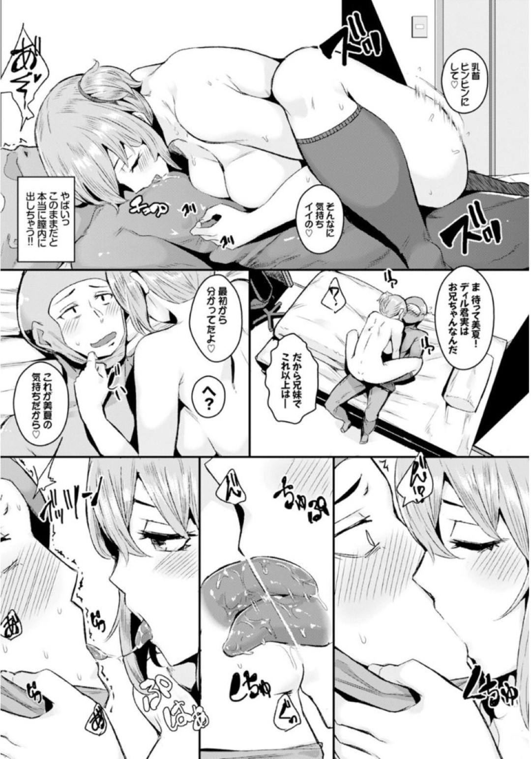 【エロ漫画】ディルドに変装した兄を信じ切ってエッチなことをする妹JK…淫乱な彼女は彼の巨根で正常位や対面座位などの体位で近親相姦しまくってはイキまくる【yumoteliuce:Sister's Dildo】