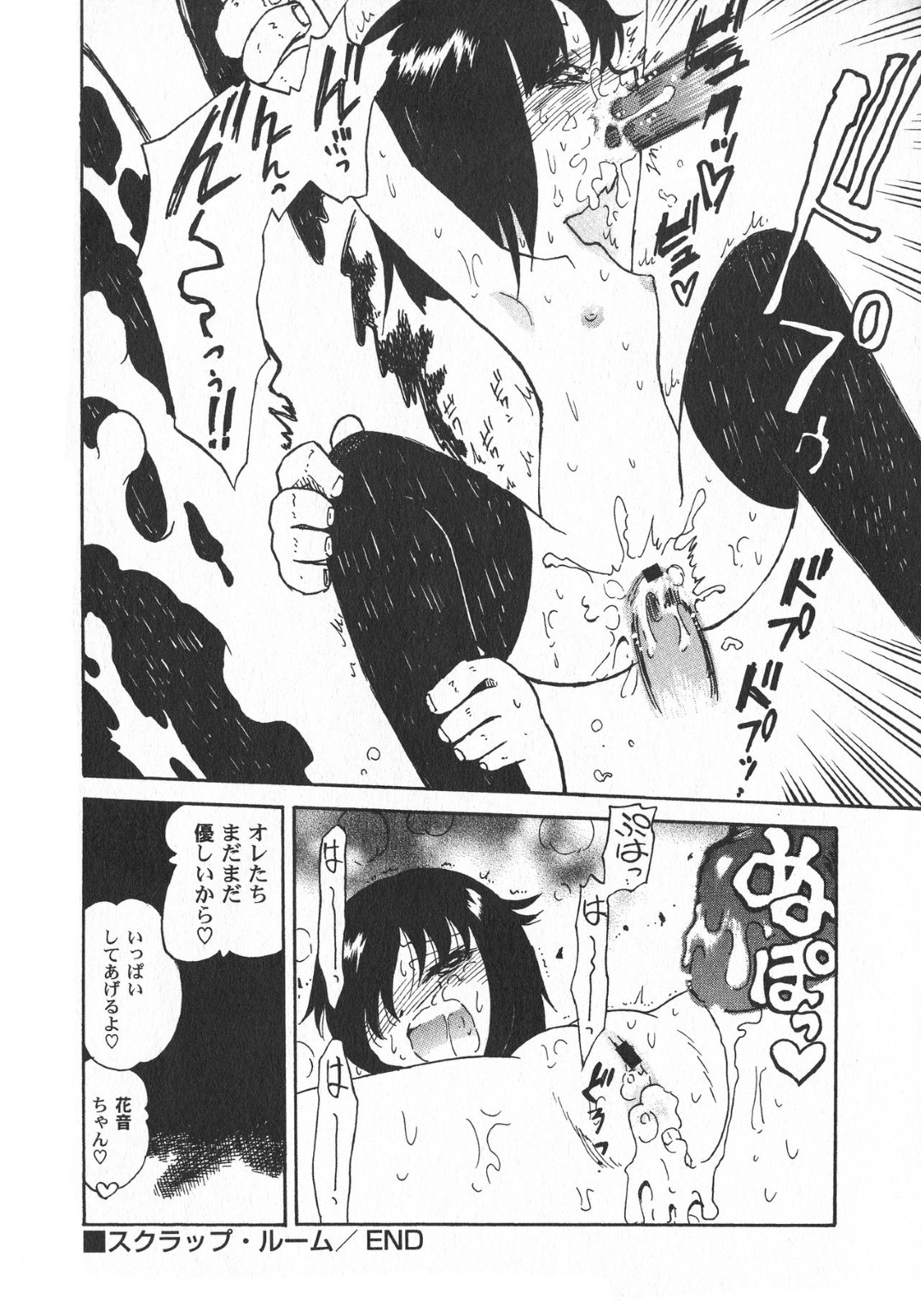 【エロ漫画】ロリコン男たちに拉致されてレイプされてしまう貧乳ロリ少女…囲まれてやられ放題な彼女は乱暴にフェラさせられたり、中出しされたりと肉便器状態！【夜乃アルジ:スクラップ・ルーム】