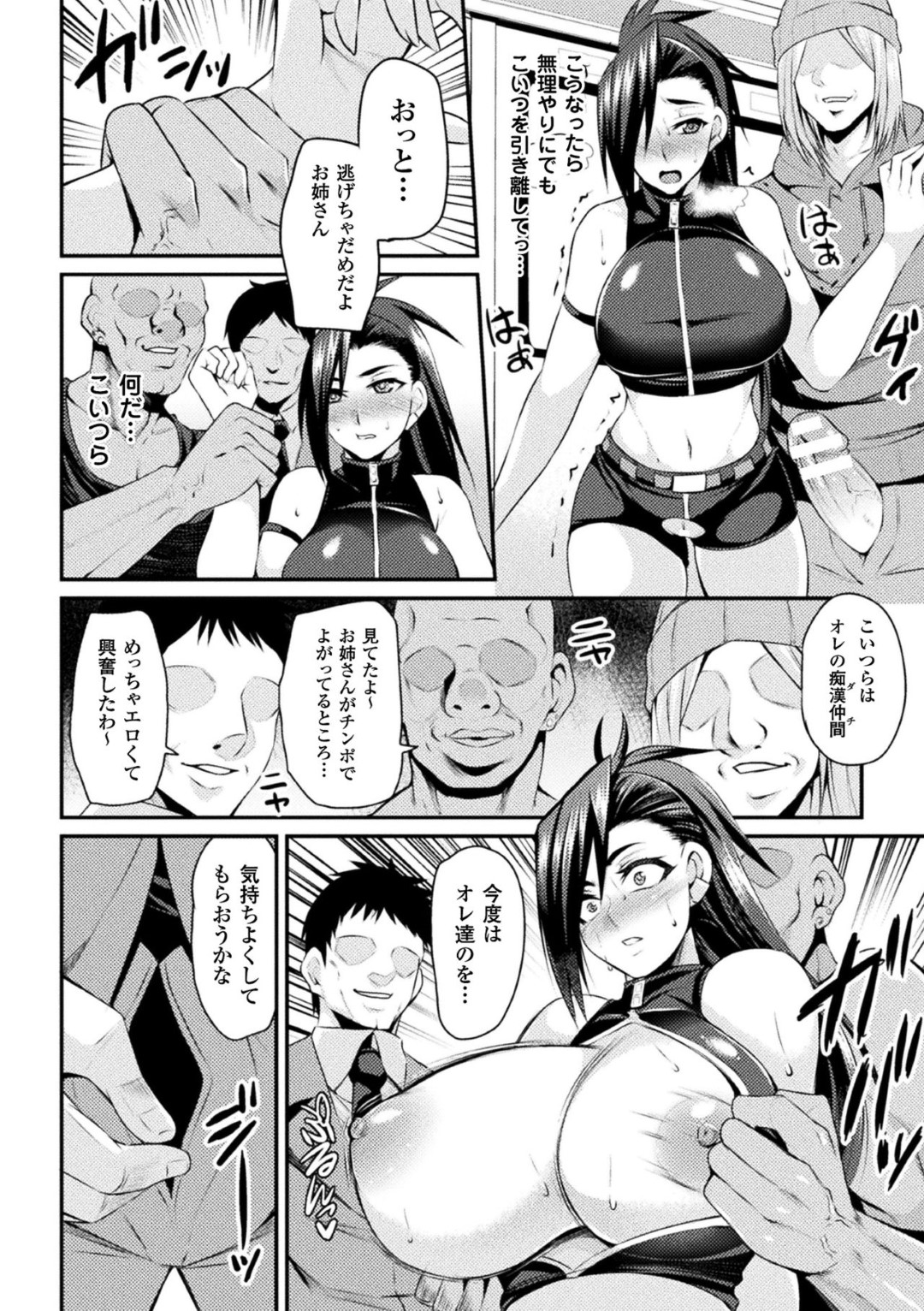 【エロ漫画】満員電車で痴漢に遭遇してしまったクールな巨乳お姉さん…抵抗できない状況で痴漢されまくった彼女はエスカレートした彼にレイプまでもされてしまう！【仁志田メガネ:満員痴漢電車】