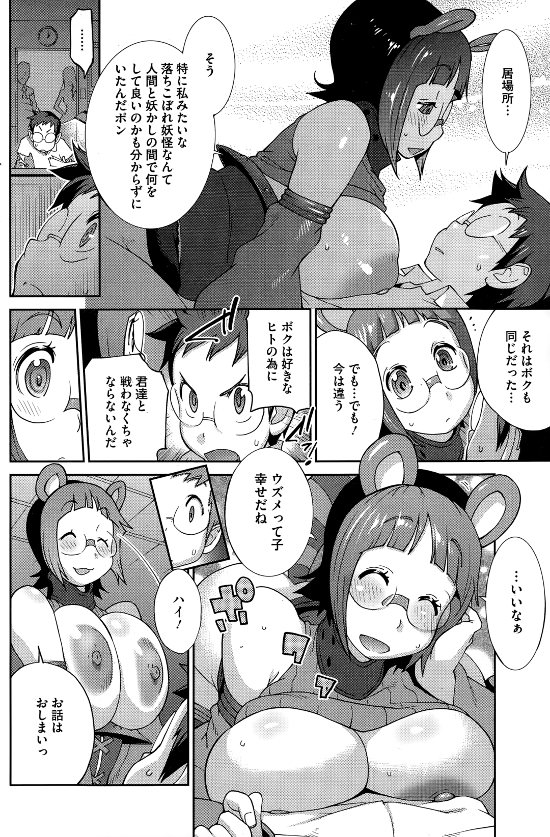 【エロ漫画】男とヤりまくる淫乱なケモ耳巫女…発情を抑えられない彼女は勃起した彼に正常位やバックで中出しされ続けてイキまくる！【琴義弓介:怪乳巫女ウズナ】