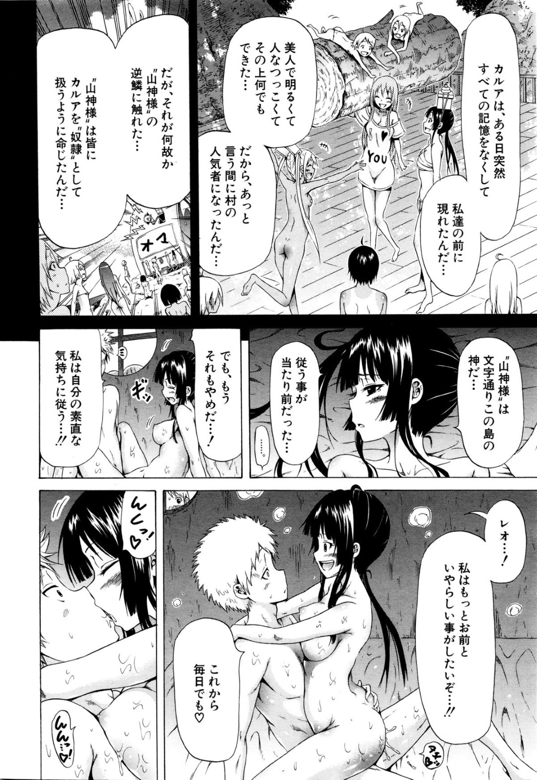 【エロ漫画】村で唯一の男と野外エッチしまくる淫乱褐色少女…発情を抑えられない彼女は積極的に対面座位や騎乗位で腰を振りまくる！【赤月みゅうと:リンガフランカ！！ 第5話】