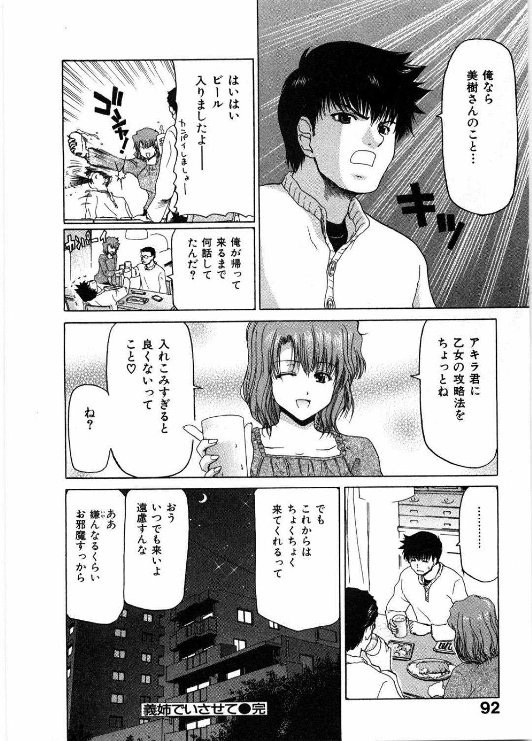 【エロ漫画】久しぶりに会った義弟とエッチな雰囲気になってしまった義姉…淫乱で積極的に彼に求める彼女は正常位や対面座位などの体位で中出しファックしまくる！【堀博昭:義姉でいさせて】