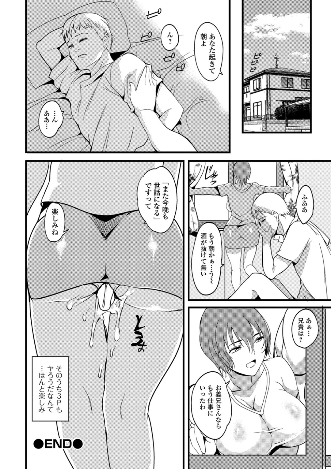 【エロ漫画】夫の弟に襲われてしまったむっちり人妻…近くで旦那が寝ているにも関わらず流されてしまった彼女はそのまま不倫セックスで感じてしまう！【はんぺら:ツマアナ兄弟】