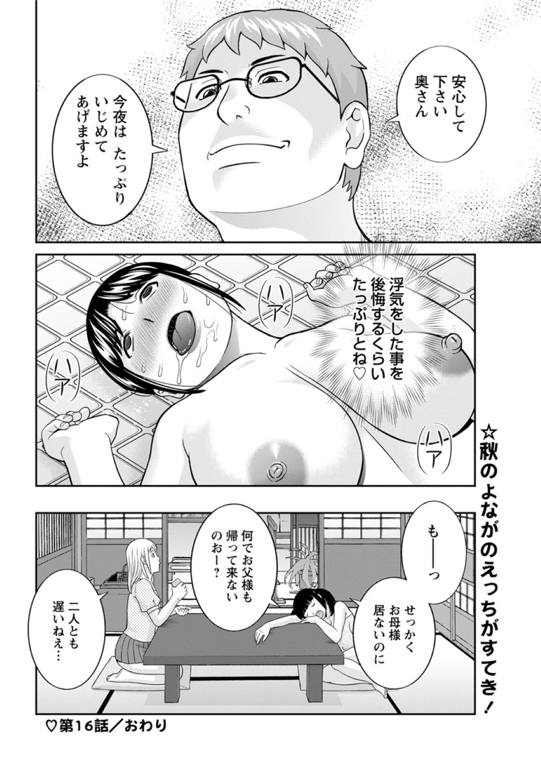 【エロ漫画】知り合いの男とラブホテルに入って不倫をする飢えた淫乱人妻…彼をリードするようにバキュームフェラしたり、中出しをおねだりする彼女はバックでハードピストンされてイキまくる！【かわもりみさき:めぐみさんは息子の彼女 第16話】