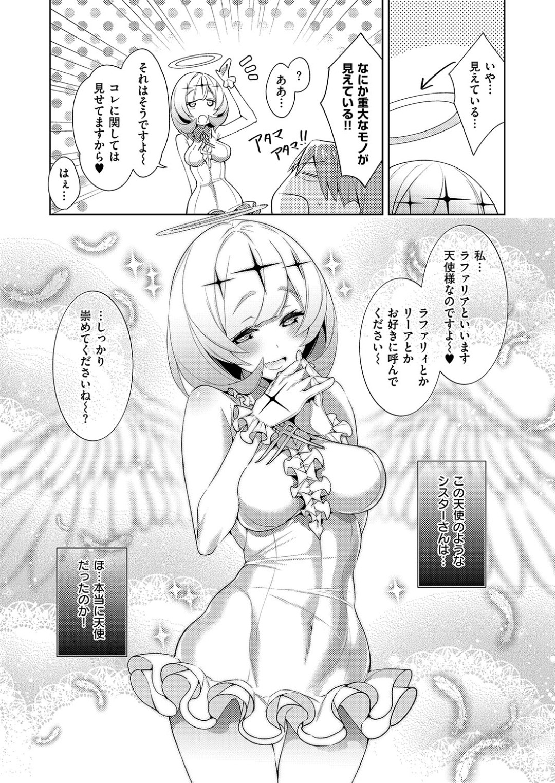 【エロ漫画】人間の主人公とエッチなことをする天使お姉さん…彼女は修道服姿で尻を触らせたり、くすぐりさせたりして彼に求める！【緋月アキラ:欲望パンドラ 欲望8】