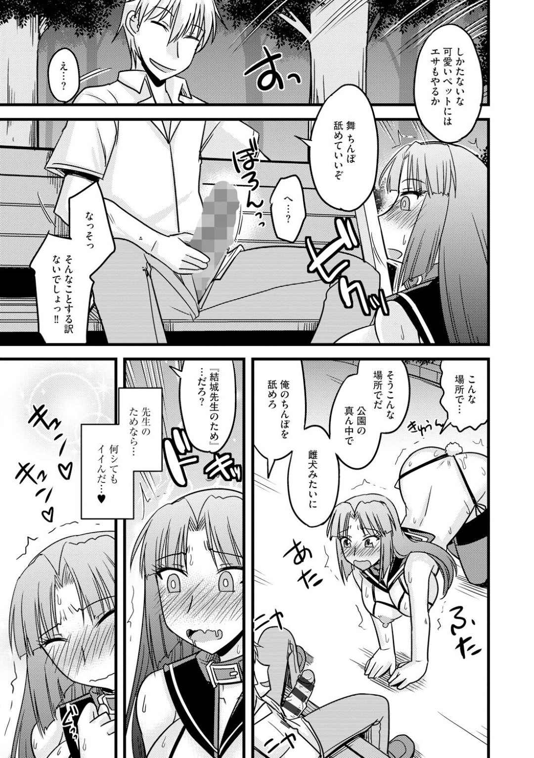 【エロ漫画】チャラ男からエッチな調教を受け続ける爆乳マゾJK…彼に従順な彼女は学校でこっそりクンニされたり、野外セックスさせられてアへ顔で善がりまくる！【神宮小川:とろ乳ねっとり】