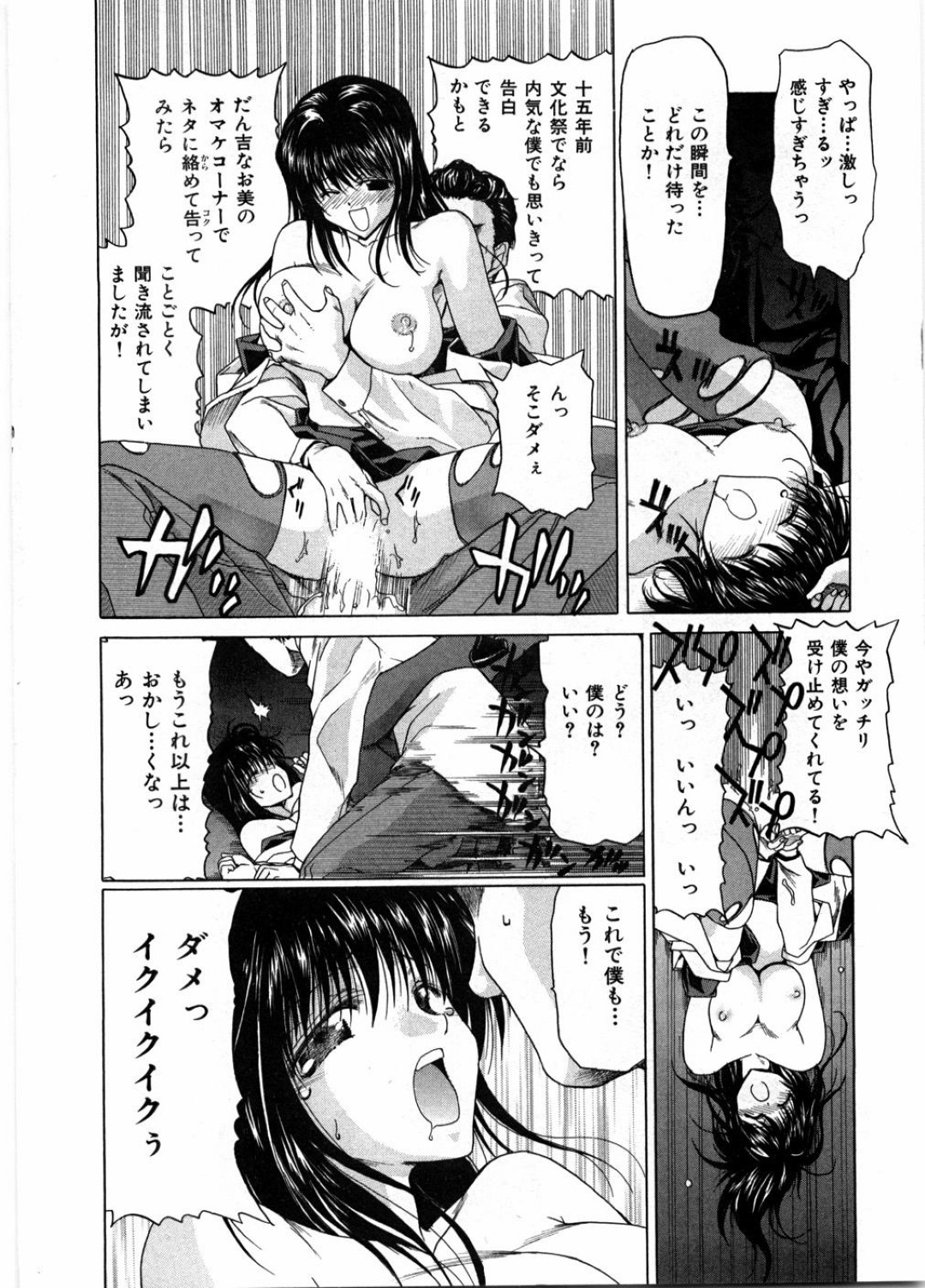 【エロ漫画】除霊と称されて男からエッチなことをされるスレンダーお姉さん…金縛りにあった彼女は抵抗できずに彼と中出しセックスして感じまくる！【堀博昭:学校の失楽園】