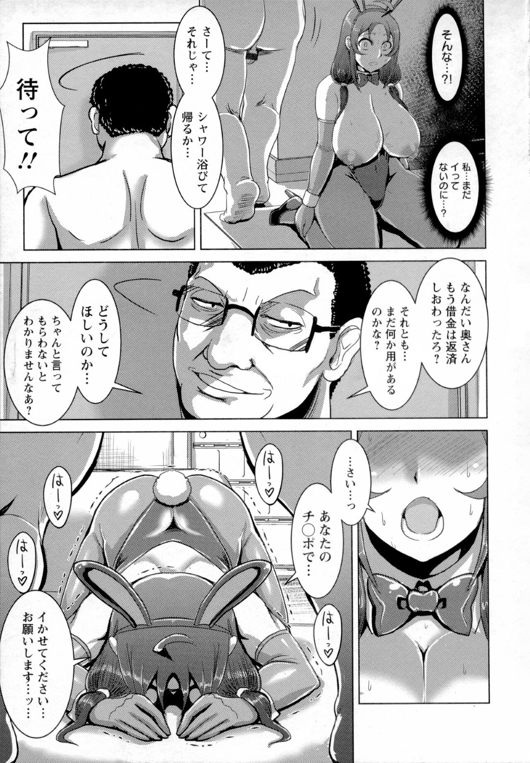 【エロ漫画】借金が原因で男からエッチなことをされる熟女未亡人…欲求不満な彼女は彼から調教セックスを受けて呆気なく快楽堕ちしてしまう！【浪花道またたび:未亡人 淫ら堕ち】