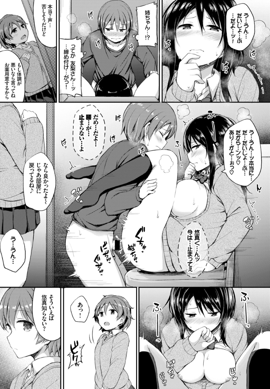 【エロ漫画】友達のショタ弟に筆下ろしを仕掛ける黒髪お姉さん系JK…彼をトイレに連れ込んだ彼女はディープキスや手コキなどをした挙げ句、中出し童貞卒業セックス！【ロックハート:秘密のお勉強会】