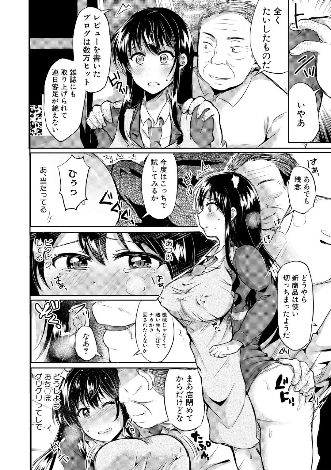 【エロ漫画】見かけに反して淫乱ドスケベなお嬢様JK…発情を抑えられない彼女はおじさんの巨根を膣とアナルにハメられてイキまくる！【みうみ:お嬢様はアダルトがお好き！？】