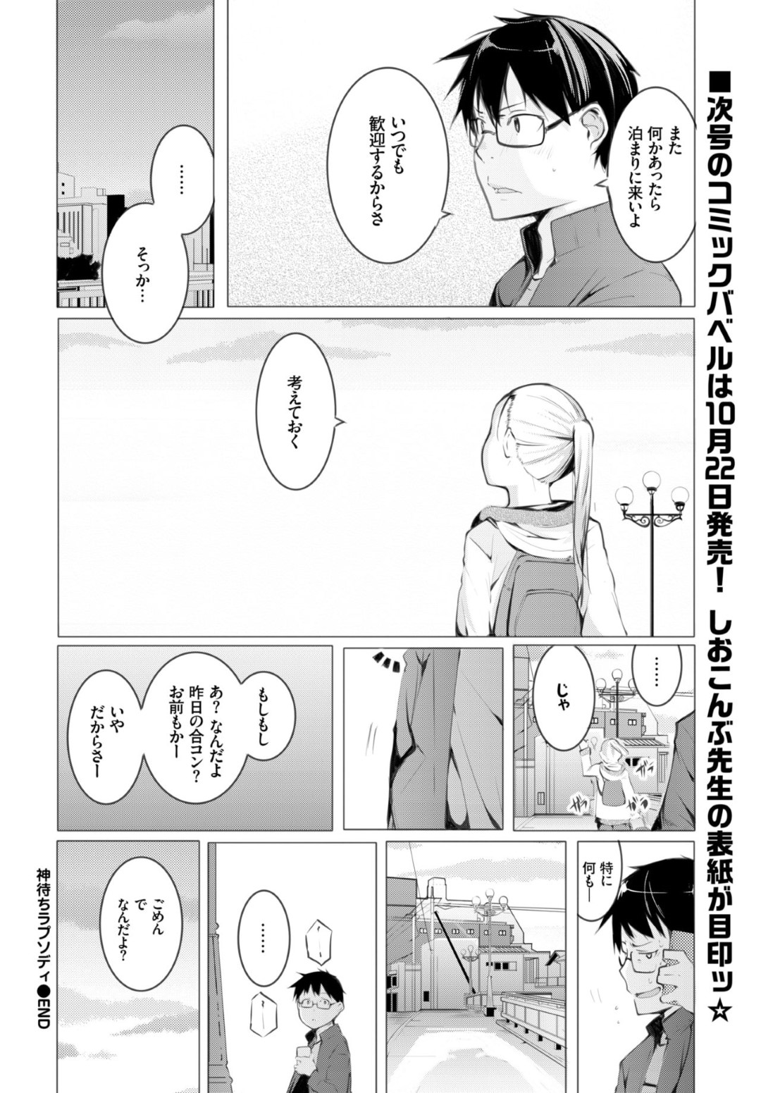 【エロ漫画】ネットで知り合った男の家に泊まり込む家出少女…彼にお礼として彼女はフェラしたり、正常位やバックでハメさせて中出しセックス！【奇仙:神待ちラプソディー】