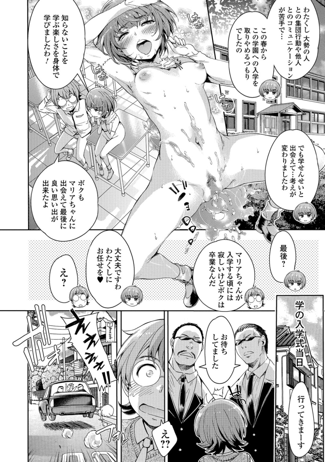 【エロ漫画】知り合ったばかりの青年とエッチなことをしてしまうロリ系お嬢様…すっかり彼のチンポを求めるようになった彼女は立ちバックや正常位などの体位で中出しをおねだりする！【H9:マリアとマナブ】