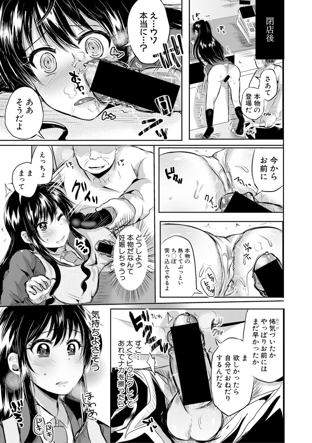 【エロ漫画】見かけに反して淫乱ドスケベなお嬢様JK…発情を抑えられない彼女はおじさんの巨根を膣とアナルにハメられてイキまくる！【みうみ:お嬢様はアダルトがお好き！？】