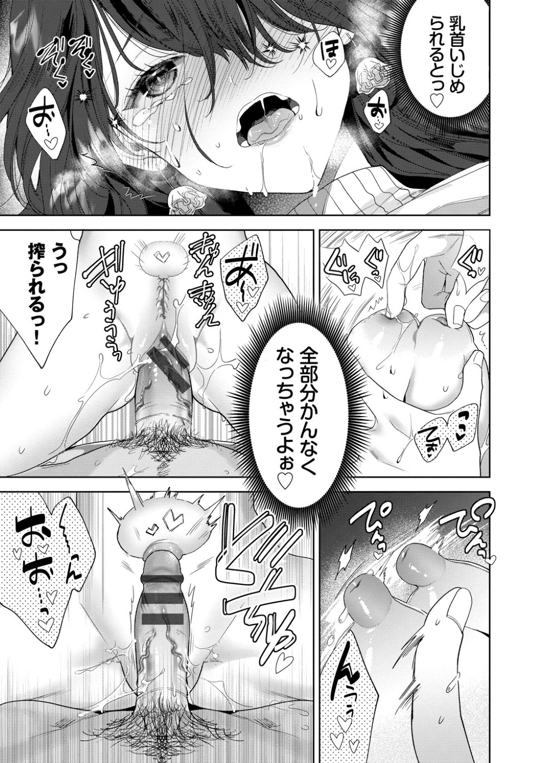 【エロ漫画】はじめてできた彼氏と処女喪失初エッチするむっちりお姉さん…彼女は弱点である陥没乳首を責められながら中出しファックされてイキまくる！【茨芽ヒサ:陥没ちゃんは見せたくない！】