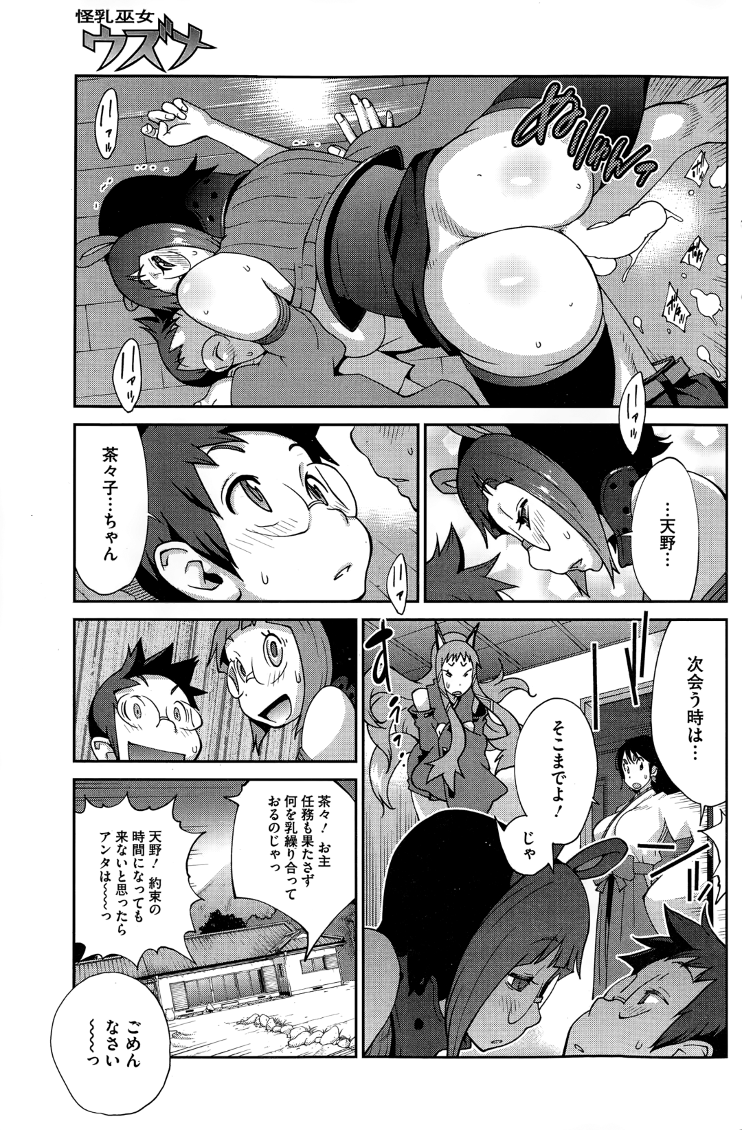 【エロ漫画】男とヤりまくる淫乱なケモ耳巫女…発情を抑えられない彼女は勃起した彼に正常位やバックで中出しされ続けてイキまくる！【琴義弓介:怪乳巫女ウズナ】