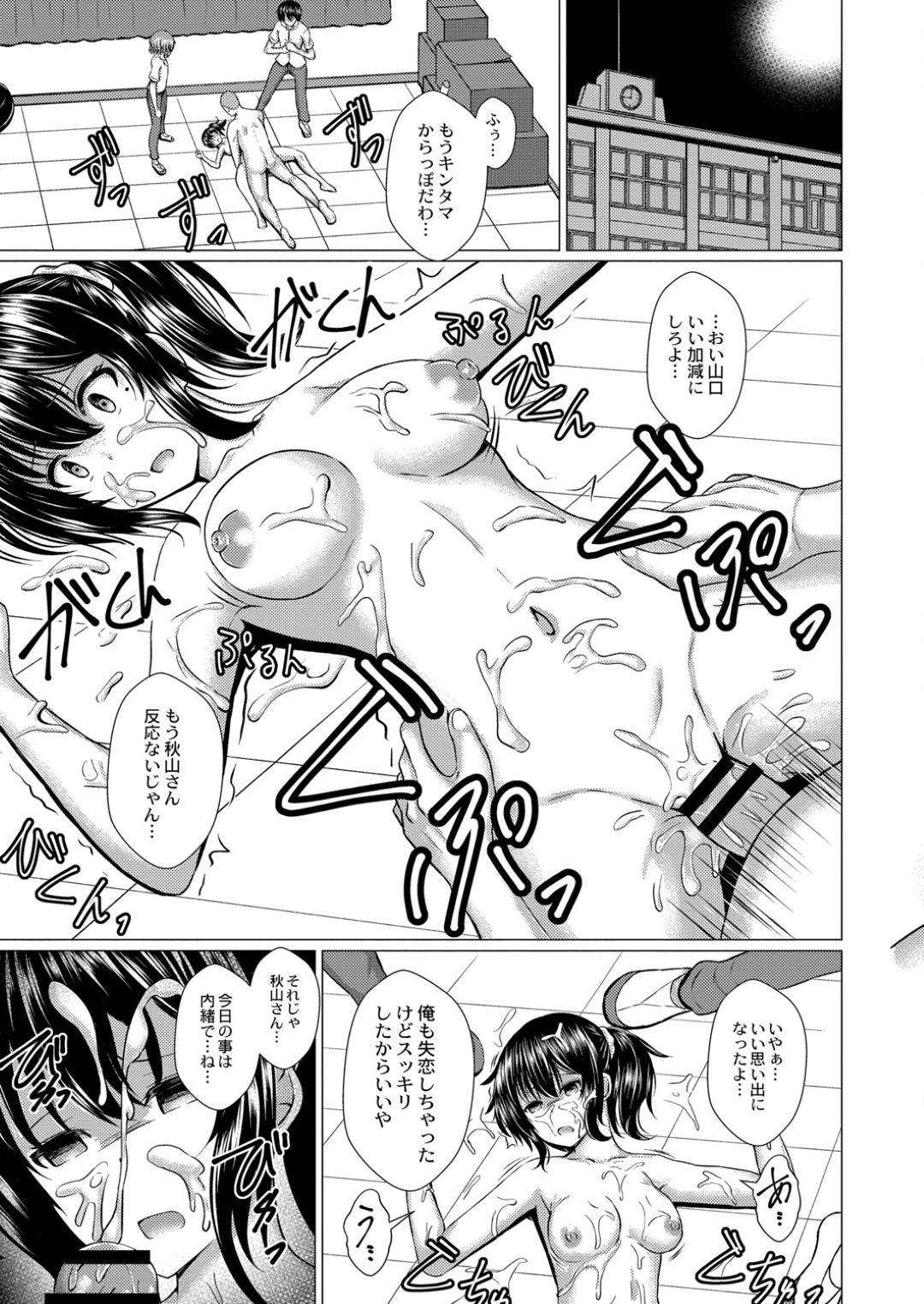 【エロ漫画】暴走した同級生たちに襲われてしまった清楚系巨乳JK…体育倉庫に監禁された彼女は肉便器として輪姦されまくる！【貴道:穢されたサルビア 同級生輪姦編】