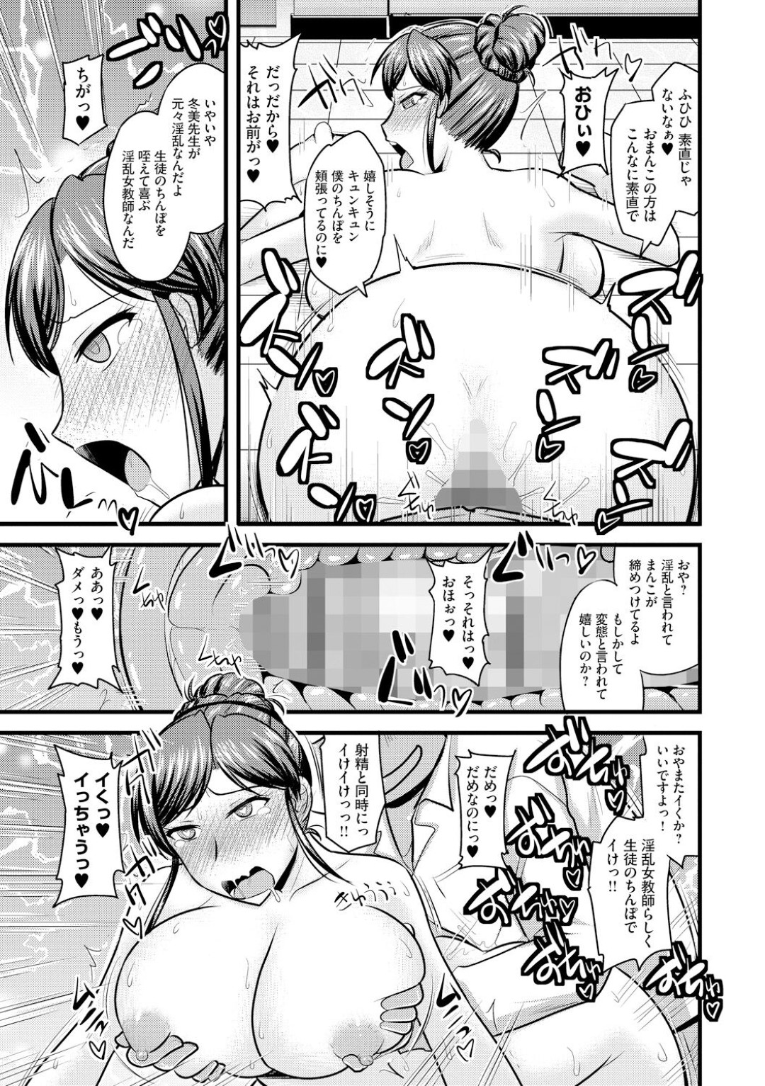 【エロ漫画】変態教師に催眠をかけられてNTR調教を受ける人妻女教師…従順にさせられた彼女は中出しファックされ続けて呆気なく肉便器堕ち！【神宮小川:新妻教師催眠NTR】