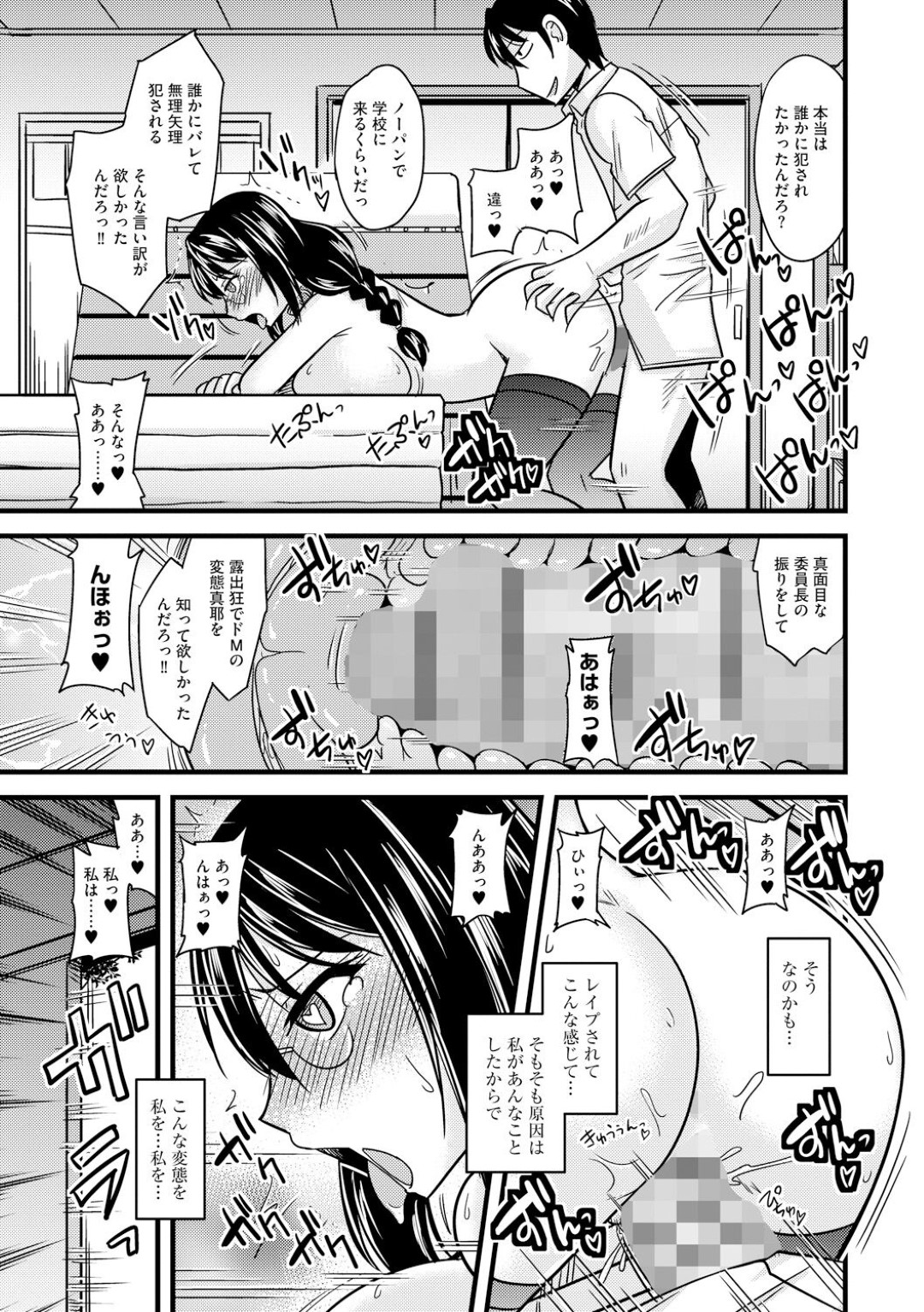 【エロ漫画】放課後の教室でエッチな調教を受ける真面目系委員長JK…見た目に反して淫乱でドMな彼女は露出プレイさせられたり、中出しファックでアヘ顔でイキまくる！【神宮小川:委員長のヒミツ】