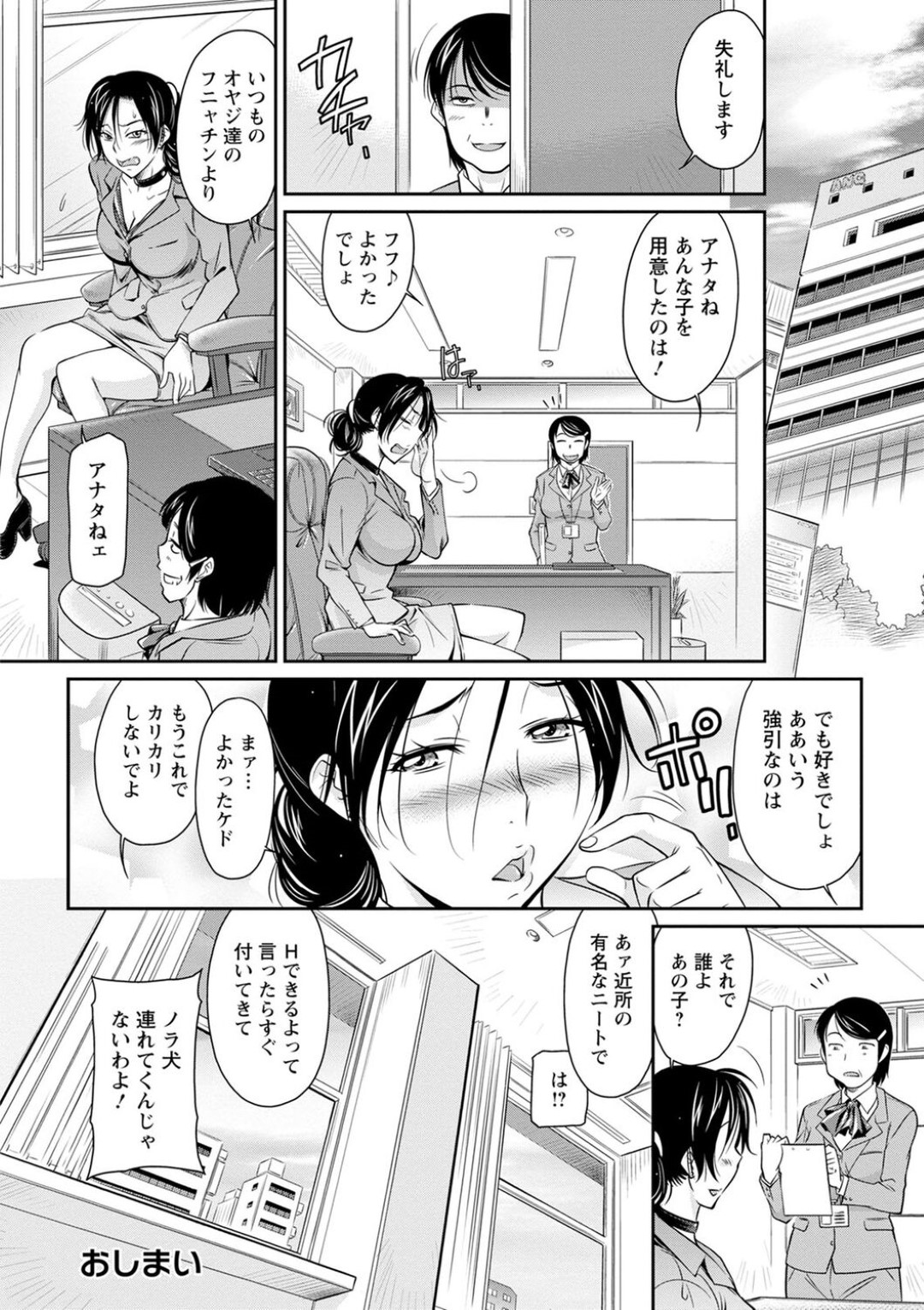 【エロ漫画】欲求不満なあまり発情したスケベ少年とエッチなことをしてしまう女社長…彼から強引にクンニされてすっかりスイッチの入った彼女は騎乗位で腰を振りまくる！【かねことしあき:女社長の不満】