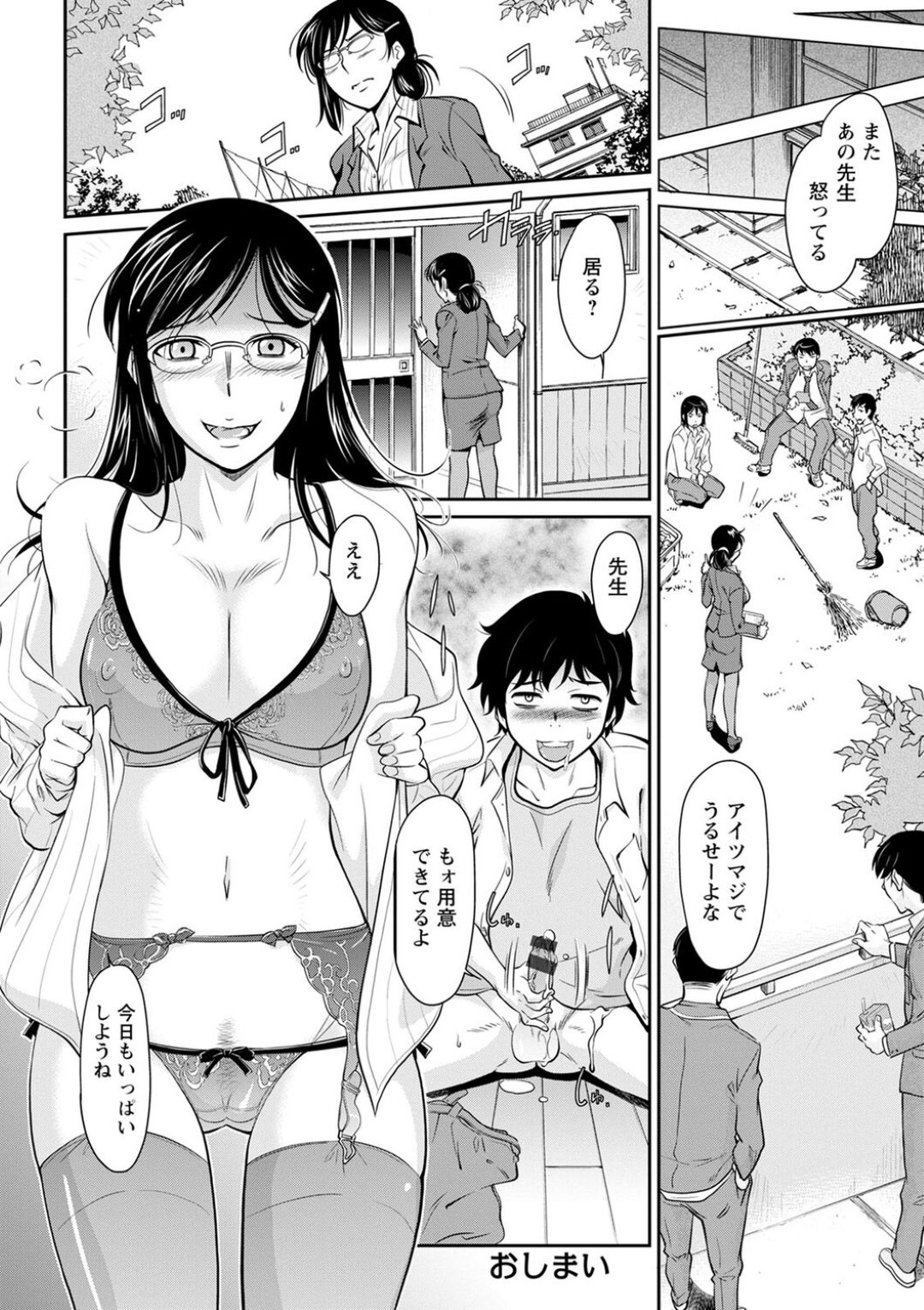 【エロ漫画】万引きした事が教え子にバレてしまった女教師…その事で脅された彼女は手コキやパイズリなどをさせられた挙げ句、中出しファック！【かねことしあき:悪いことをした報いが】