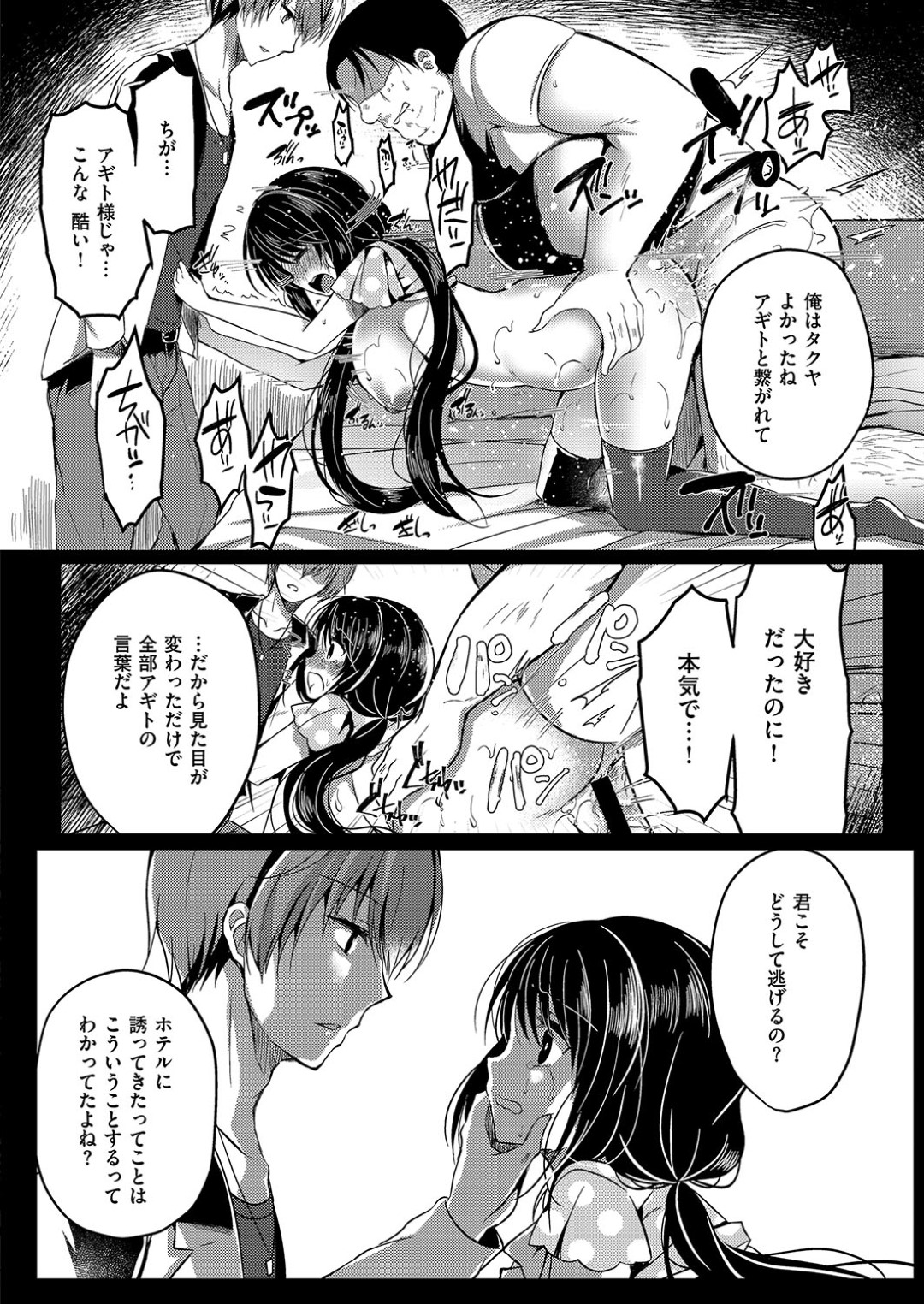 【エロ漫画】チャラ男に騙されてキモオタにレイプされる清楚系JK…ホテルに監禁された彼女は二人に膣とアナルを輪姦され続ける！【鈴音れな:偶像デザイア】