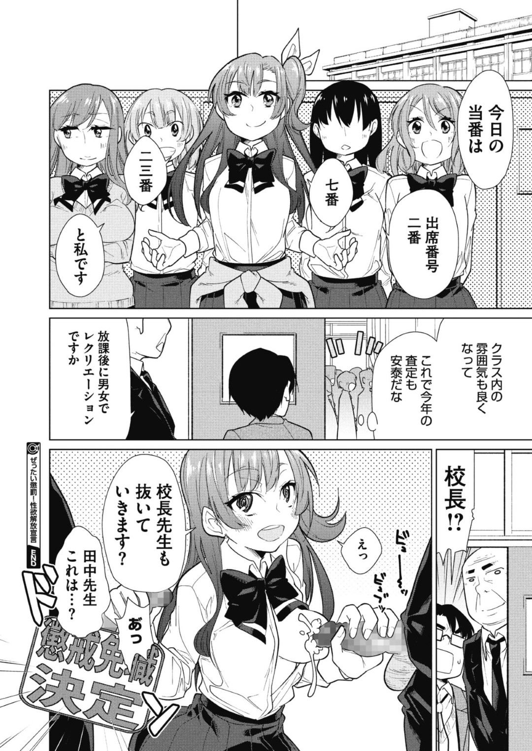 【エロ漫画】スケベな男子たちの性処理を請け負う事となった委員長JK…囲まれた彼女は次々とフェラや手コキなどをさせられた挙げ句、着衣乱交ファック！【ゆきりたかし:ぜったい懲罰！性欲解放宣言】