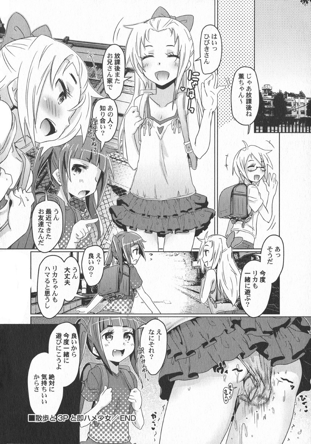 【エロ漫画】知り合いの青年に流されて露出プレイをさせられるロリ少女…やりたい放題される彼女は失禁プレイをさせられたり、巨根で野外セックスさせられたりして感じまくる！【De:散歩と3Pと即ハメ少女】