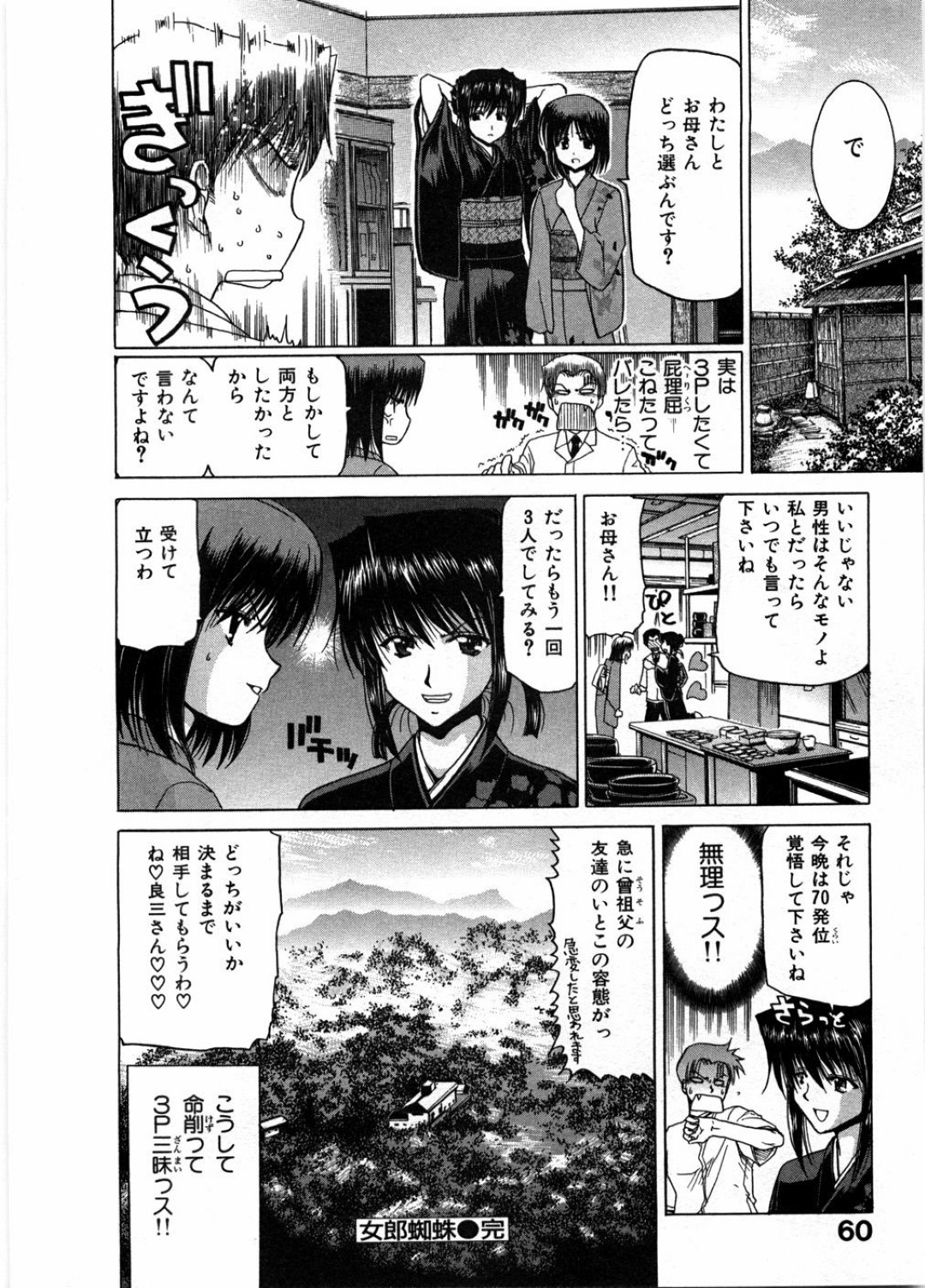 【エロ漫画】婚約者の男とひたすら3Pエッチし続ける娘とその母…積極的に彼に求める彼女たちは着物のまま着衣ハメでアクメ絶頂する！【堀博昭:女郎蜘蛛】