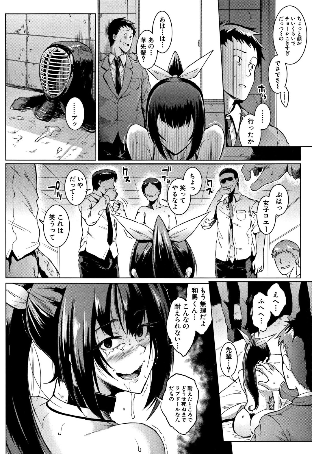 【エロ漫画】部員たちに肉便器として扱われるようになった黒髪巨乳JK…拒否権のない彼女はオナホとして部室で次々とチンポを口や膣、アナルなどに挿入されては輪姦されまくる！【煌野一人:ドールズ─宮代華編・2─】