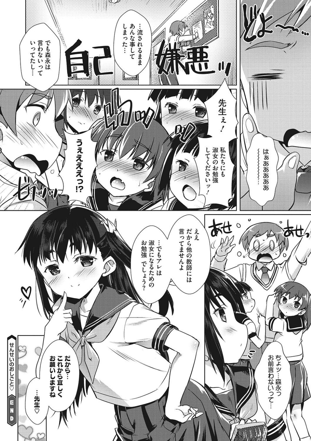 【エロ漫画】教師の事を誘惑する淫乱な男の娘…教師に男と気づかれずに彼はフェラ抜きしたり、そのまま制服姿でアナルファックしてヨガりまくる！【鷹勢優:せんせいのおしごと♡】