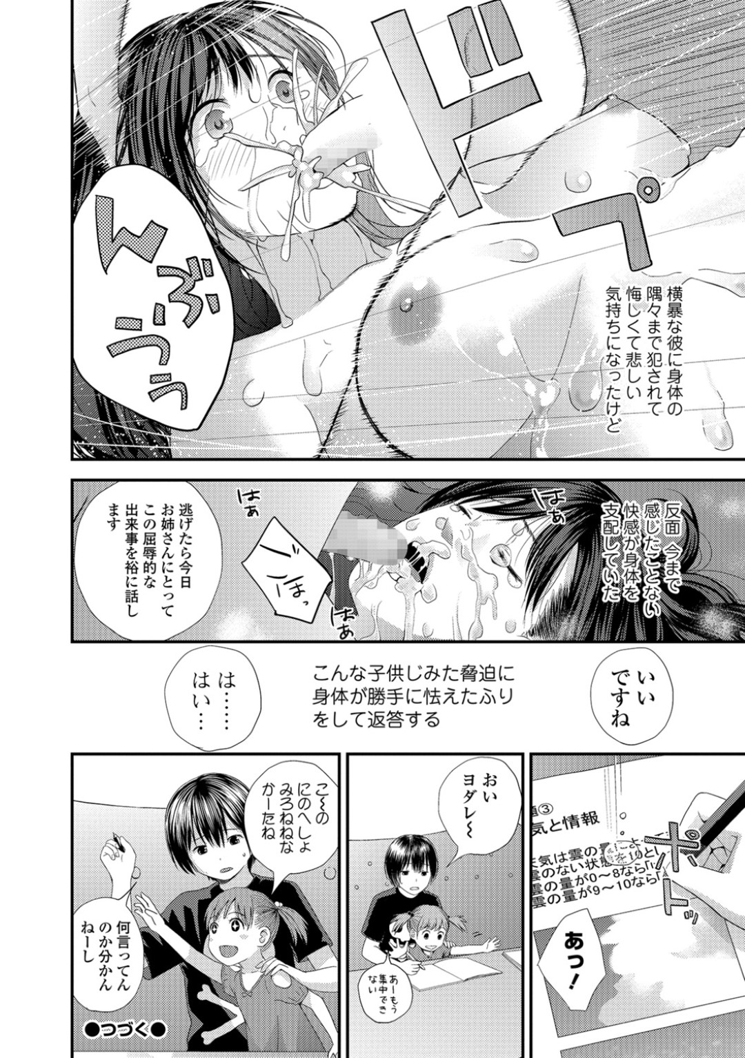 【エロ漫画】弟の友達に襲われてしまったドMなおっとりお姉さん…乱暴に押し倒されて発情してしまった彼女は無理やりイラマされたり、生ハメレイプされて感じまくる！【吉田鳶牡:トナリのとなり 中編】