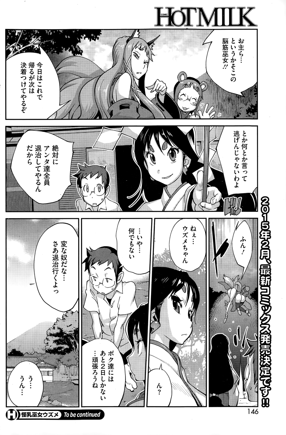 【エロ漫画】男とヤりまくる淫乱なケモ耳巫女…発情を抑えられない彼女は勃起した彼に正常位やバックで中出しされ続けてイキまくる！【琴義弓介:怪乳巫女ウズナ】