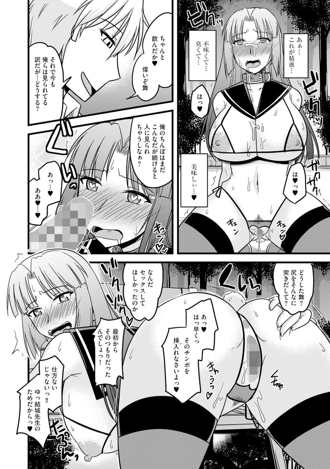 【エロ漫画】チャラ男からエッチな調教を受け続ける爆乳マゾJK…彼に従順な彼女は学校でこっそりクンニされたり、野外セックスさせられてアへ顔で善がりまくる！【神宮小川:とろ乳ねっとり】