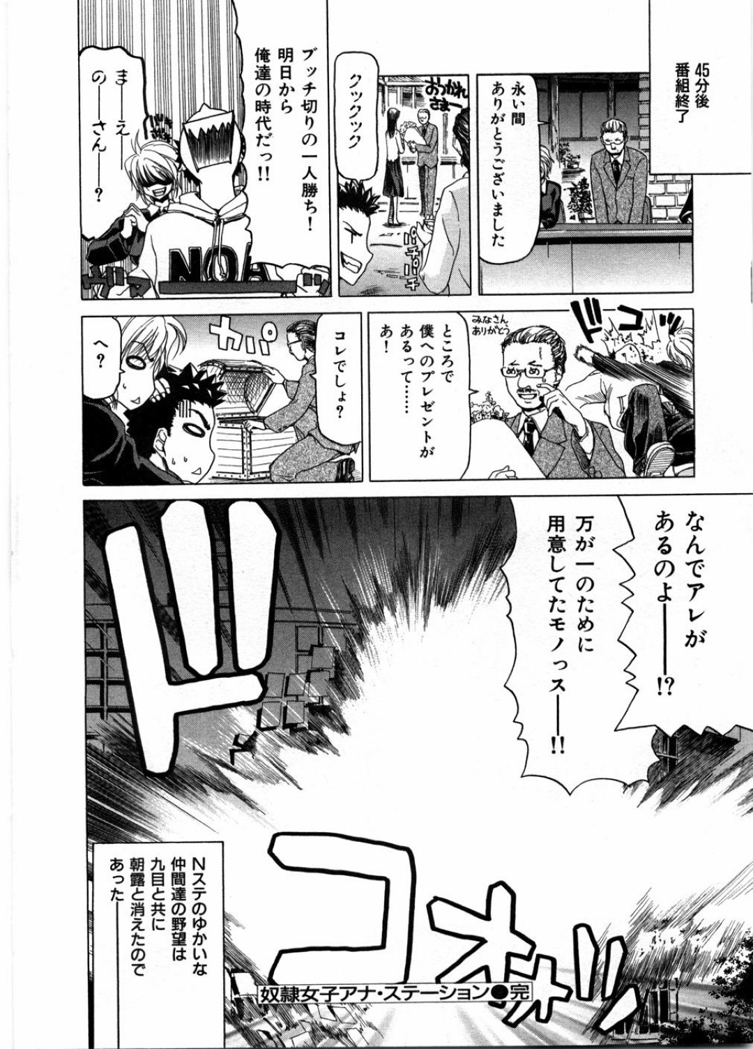 【エロ漫画】収録中にも関わらず暴走したスタッフたちに襲われてしまう女子アナお姉さんたち…やられ放題となった彼女はカメラの前で中出しレイプされまくる！【堀博昭:奴隷女子アナステーション】