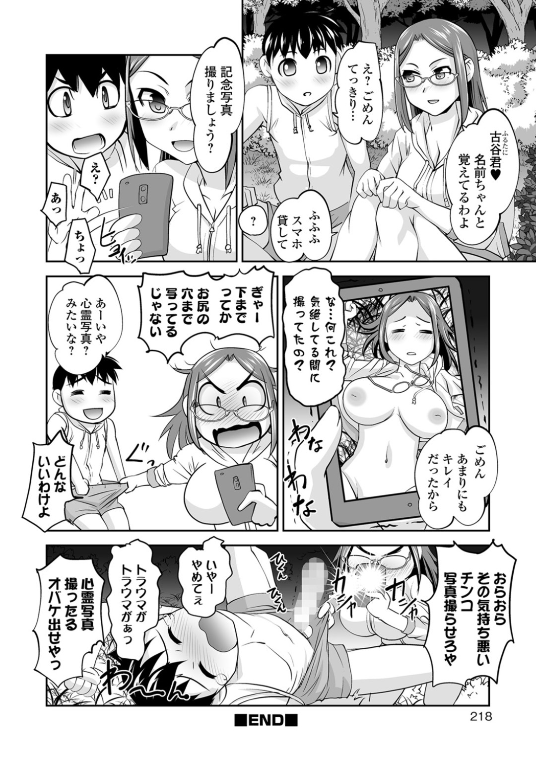 【エロ漫画】肝試し中にも関わらず知り合い男子とエッチなことをしてしまう眼鏡お姉さん…彼の勃起チンポに興味津々な彼女は野外でこっそり中出しセックス！【RAYMON:夏のドキドキトラウマ体験】