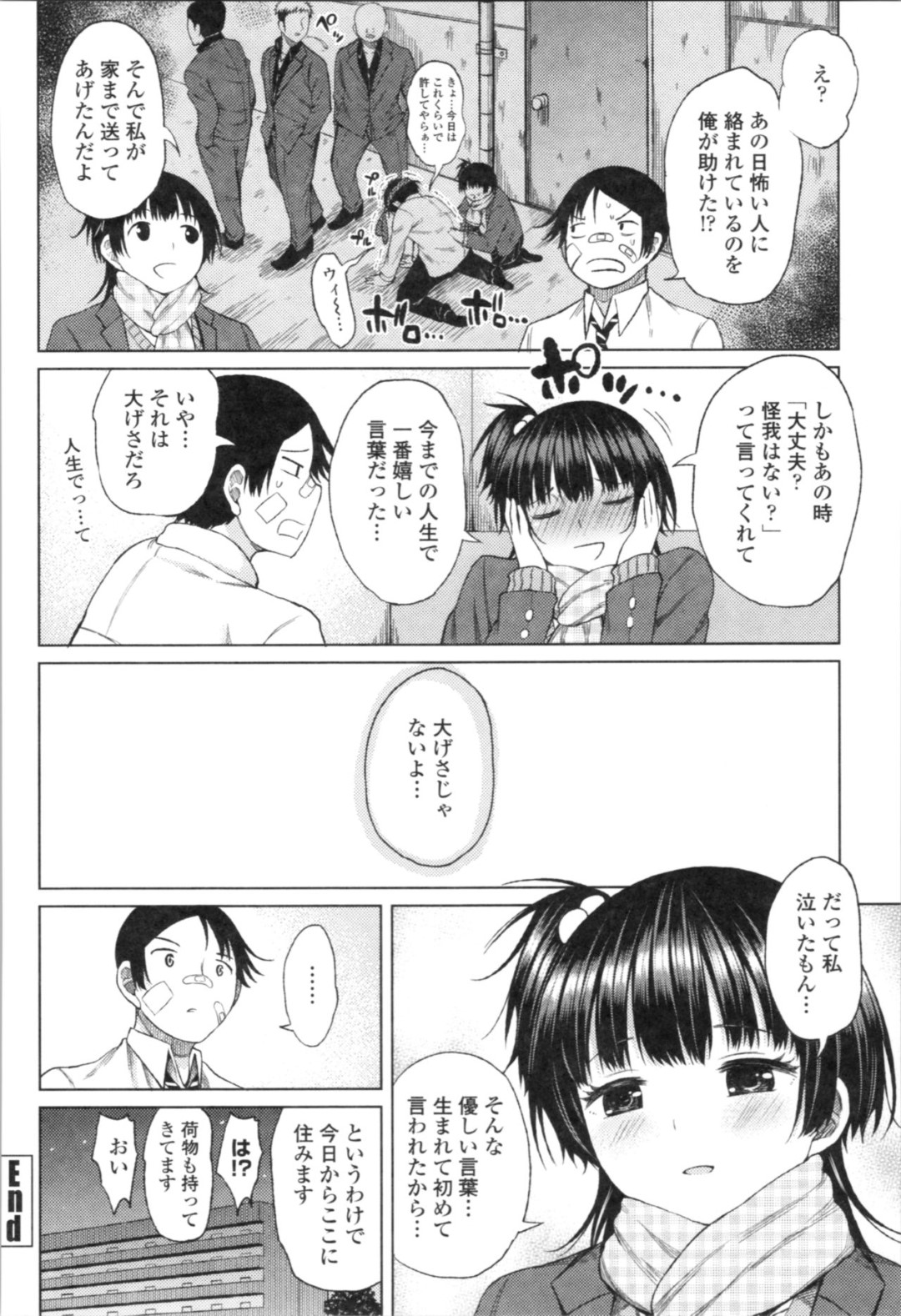 【エロ漫画】知り合いの男と勢いでエッチしてしまうムチムチショートヘアJK…見かけに反して淫乱で積極的な彼女は制服姿のまま騎乗位で腰を振っては大量中出しでイキまくる！【長い草:あの日の記憶】