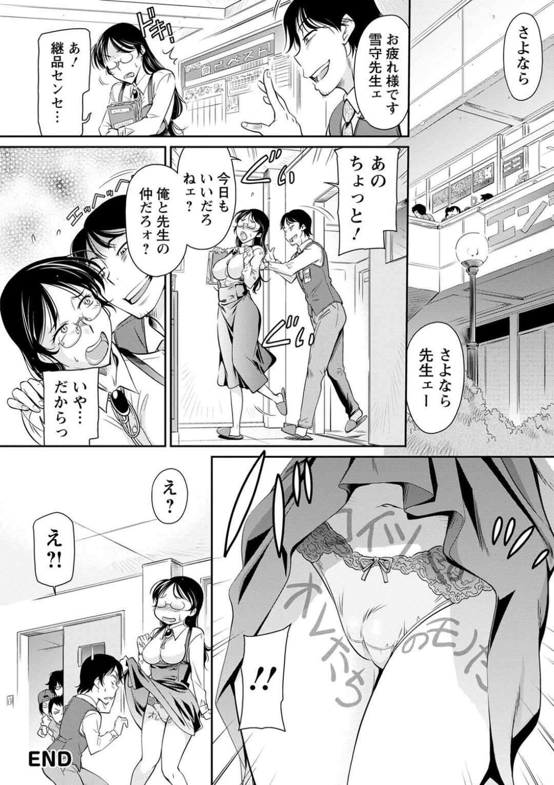 【エロ漫画】教え子に流されてエッチなことをされてしまう女塾講師…逆らえない立場の彼女は手マンやクンニなどをされて濡れ濡れにされた挙げ句、中出しファック！【かねことしあき:女講師のいじり方】