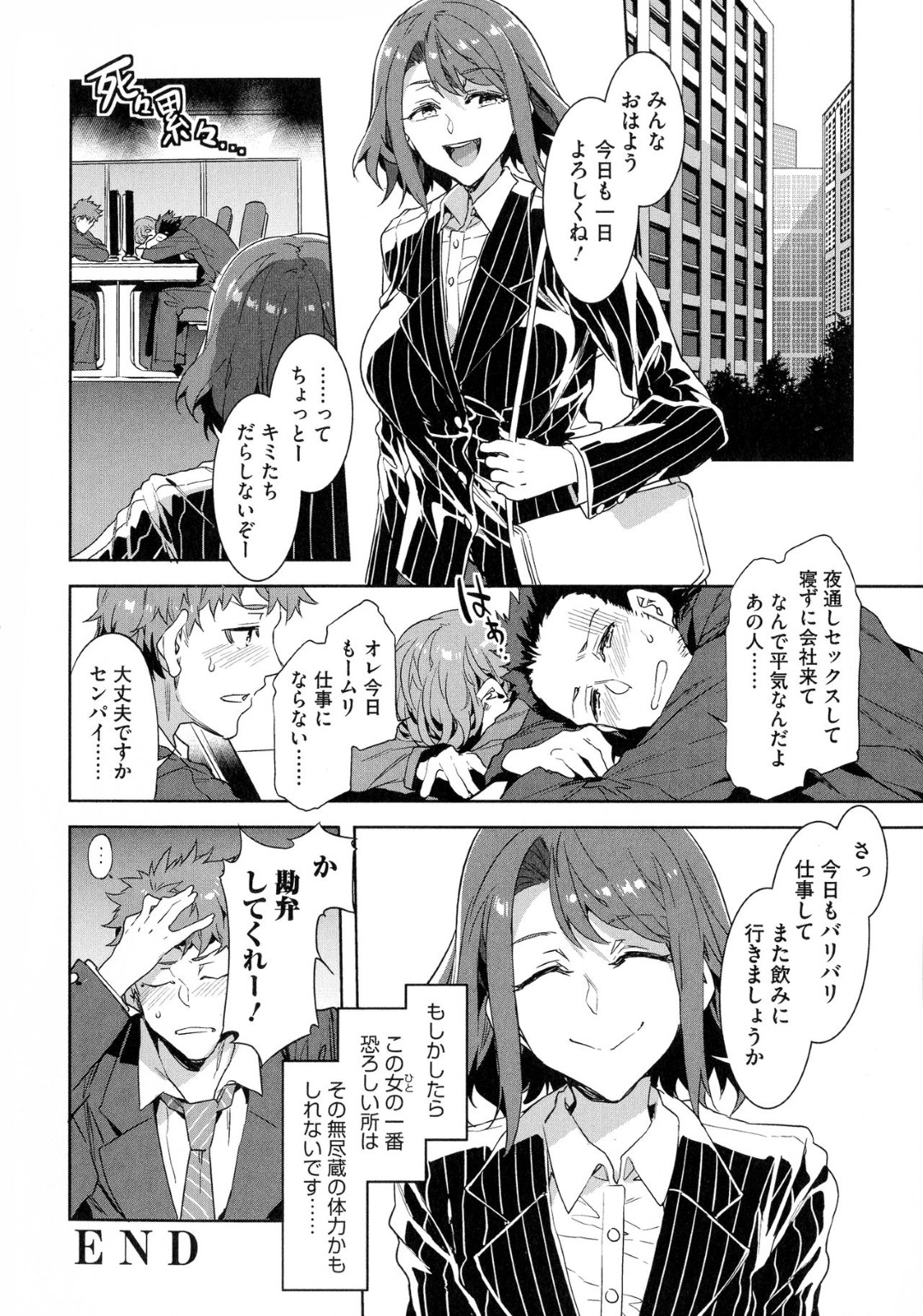 【エロ漫画】飲み会後に部下の男たちと乱交するビッチ女上司…発情を抑えられない彼女は次々とフェラ抜きした挙げ句、中出し乱交でヨガりまくる！【水龍敬:課長 槍間繰子】