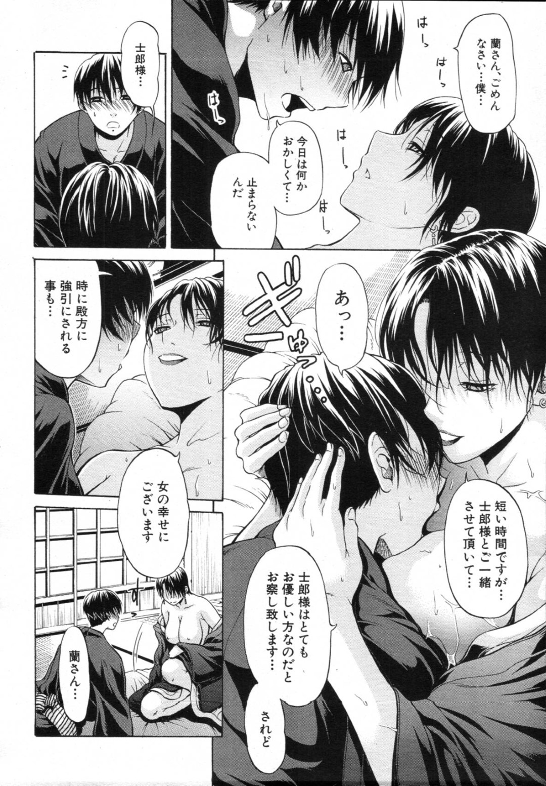 【エロ漫画】主人公にエッチなご奉仕をし続ける遊女のショートヘアお姉さん…従順な彼女は巨根をご奉仕フェラで射精させた後、騎乗位や立ちバックで中出しまでもさせる！【オザケン:大名のKomachi Angel 第3話】