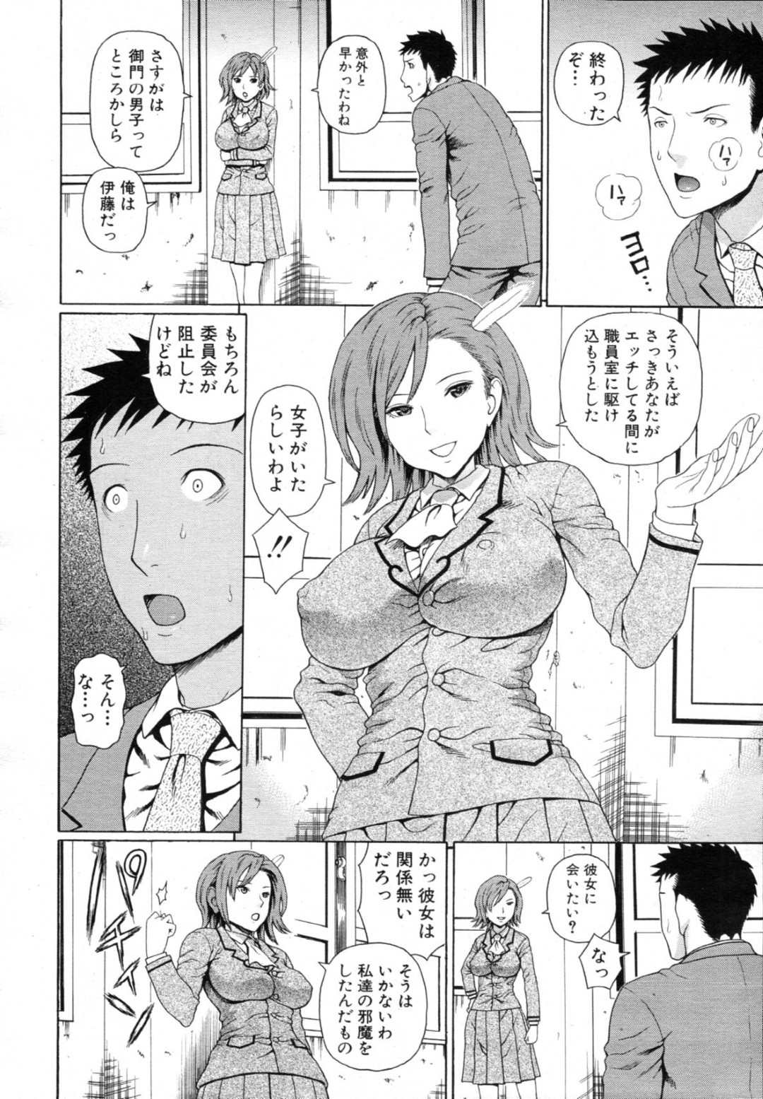 【エロ漫画】絶倫教師とヤりまくる淫乱JKたち…彼女たちは代わる代わる彼を逆レイプするように生ハメピストンさせては強制中出しさせまくる！【蛇光院三郎:妹空間イモま！ 第5話】