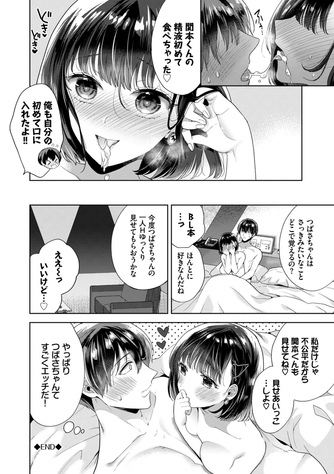 【エロ漫画】彼氏とラブホテルでイチャラブセックスしまくるスレンダー少女…彼に従順な彼女はディープキスや手マンなどの愛撫を受けた後、騎乗位やバックなどの体位で中出しファックで感じまくる！【茨芽ヒサ:錯乱ラブガール】